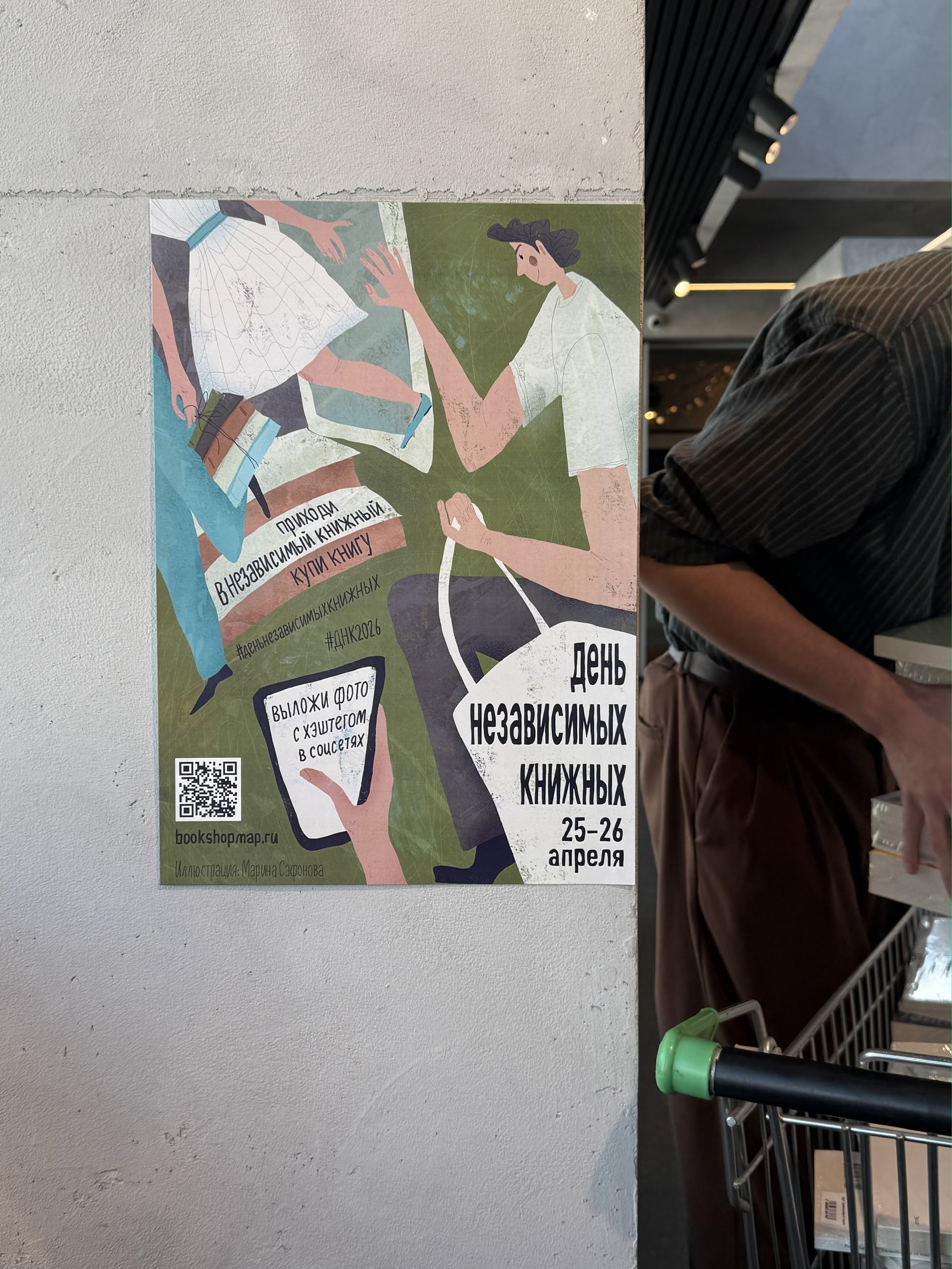 День независимых книжных 2026 — Изображение №13 — Брендинг, Иллюстрация на Dprofile