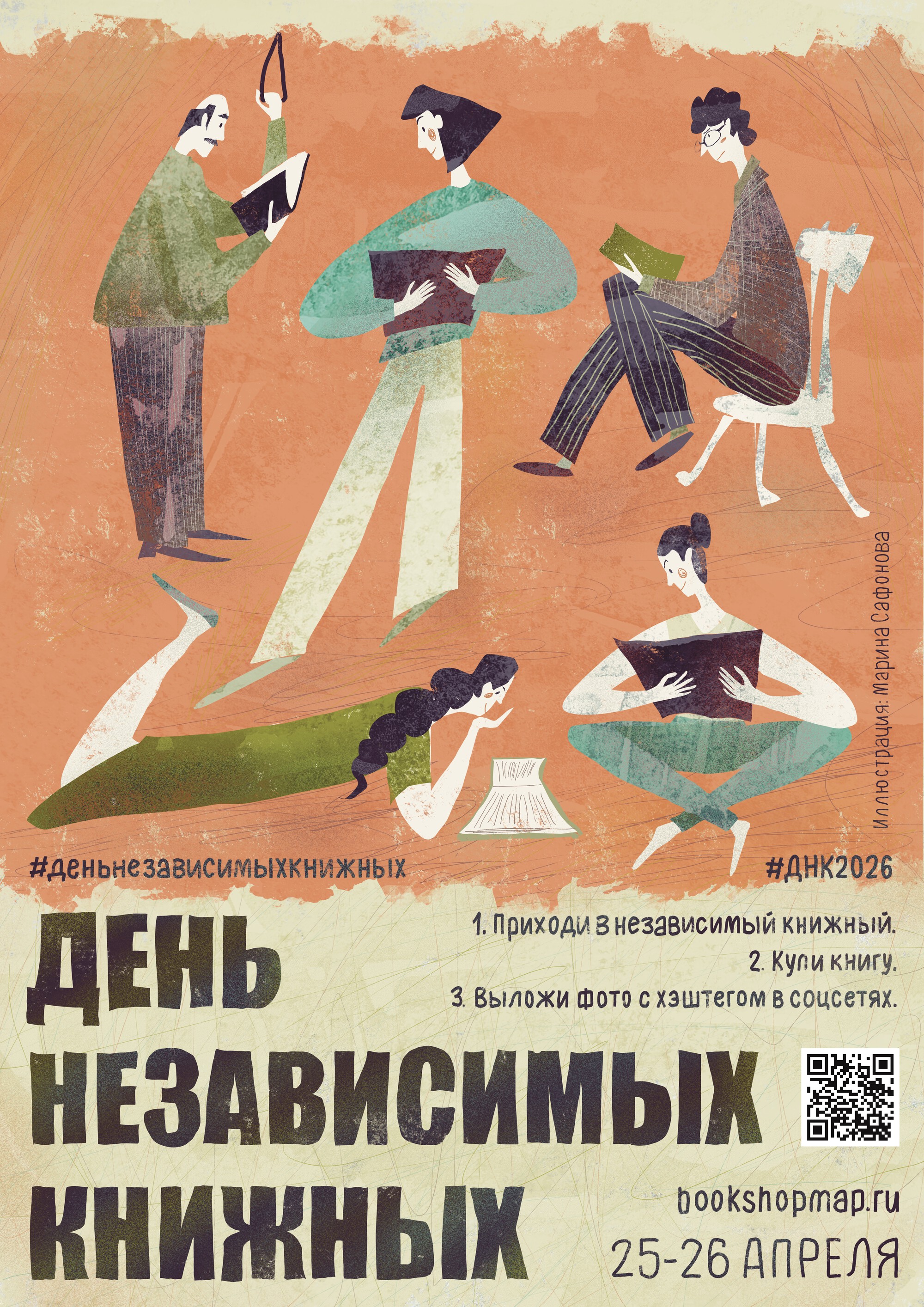 День независимых книжных 2026 — Изображение №14 — Брендинг, Иллюстрация на Dprofile