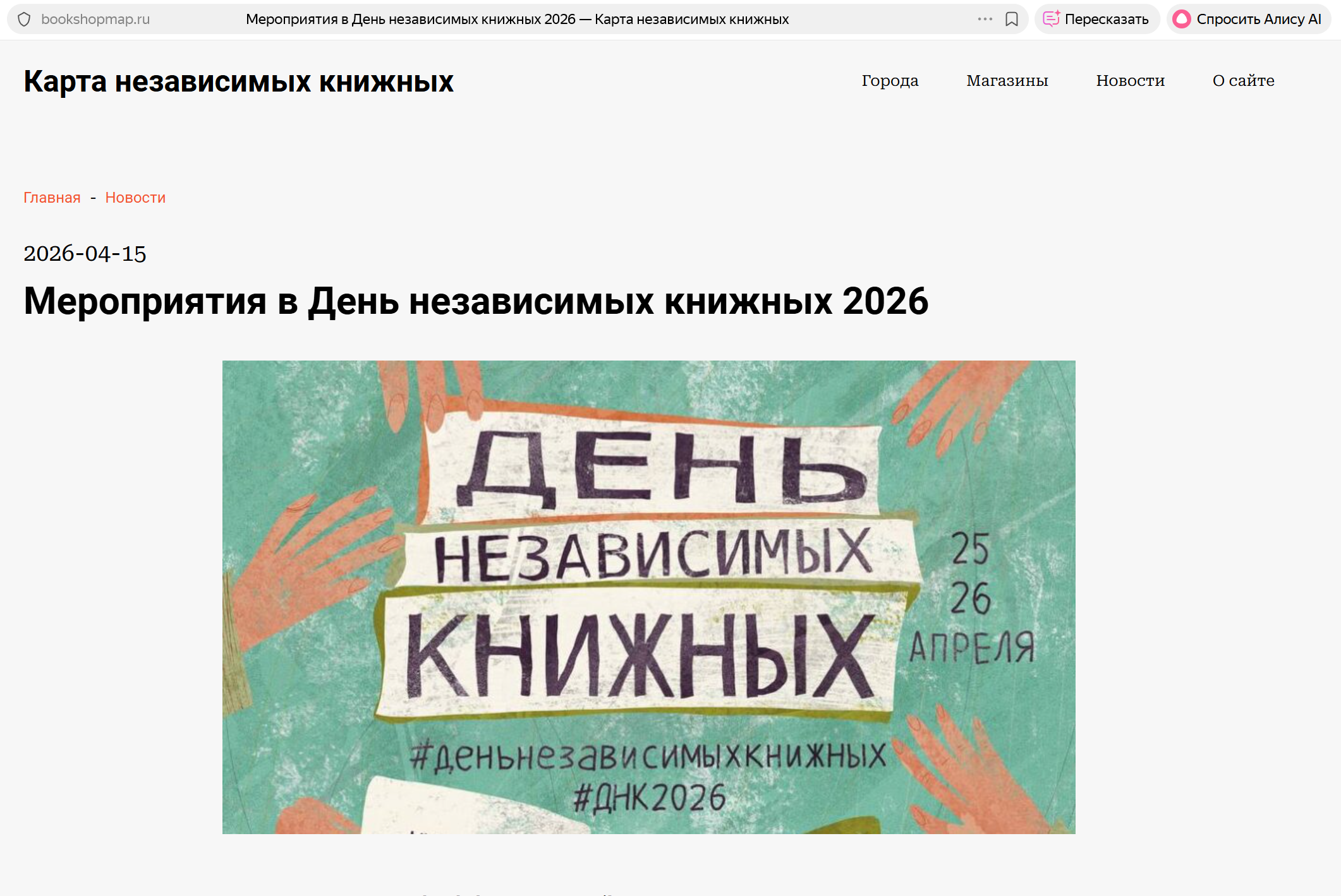 День независимых книжных 2026 — Изображение №33 — Брендинг, Иллюстрация на Dprofile