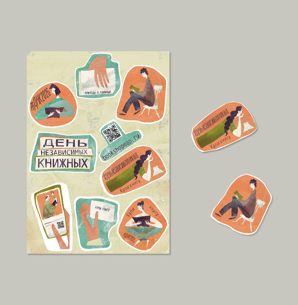 День независимых книжных 2026 — Изображение №23 — Брендинг, Иллюстрация на Dprofile
