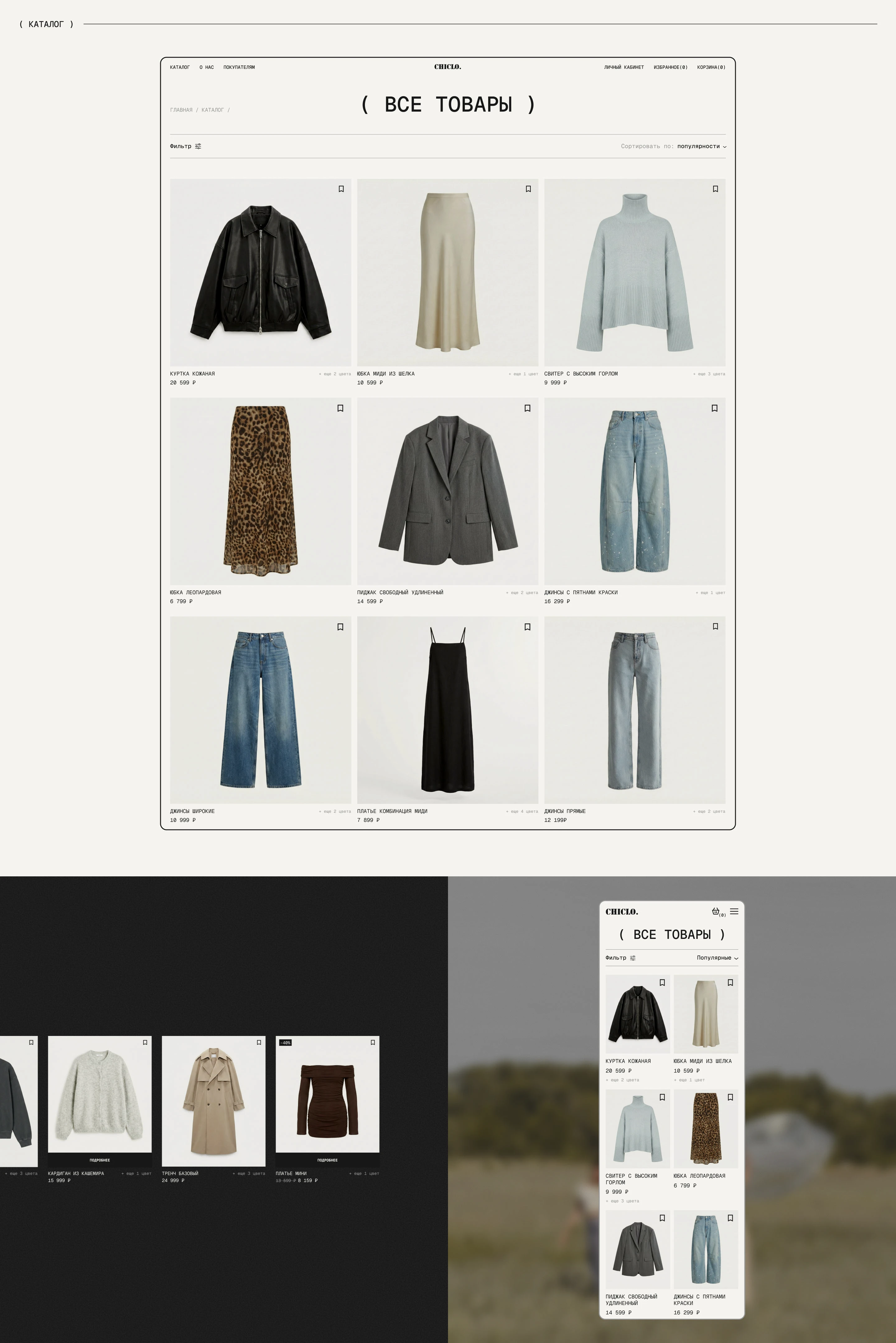 CHICLO | e-commerce — Изображение №6 — Интерфейсы на Dprofile