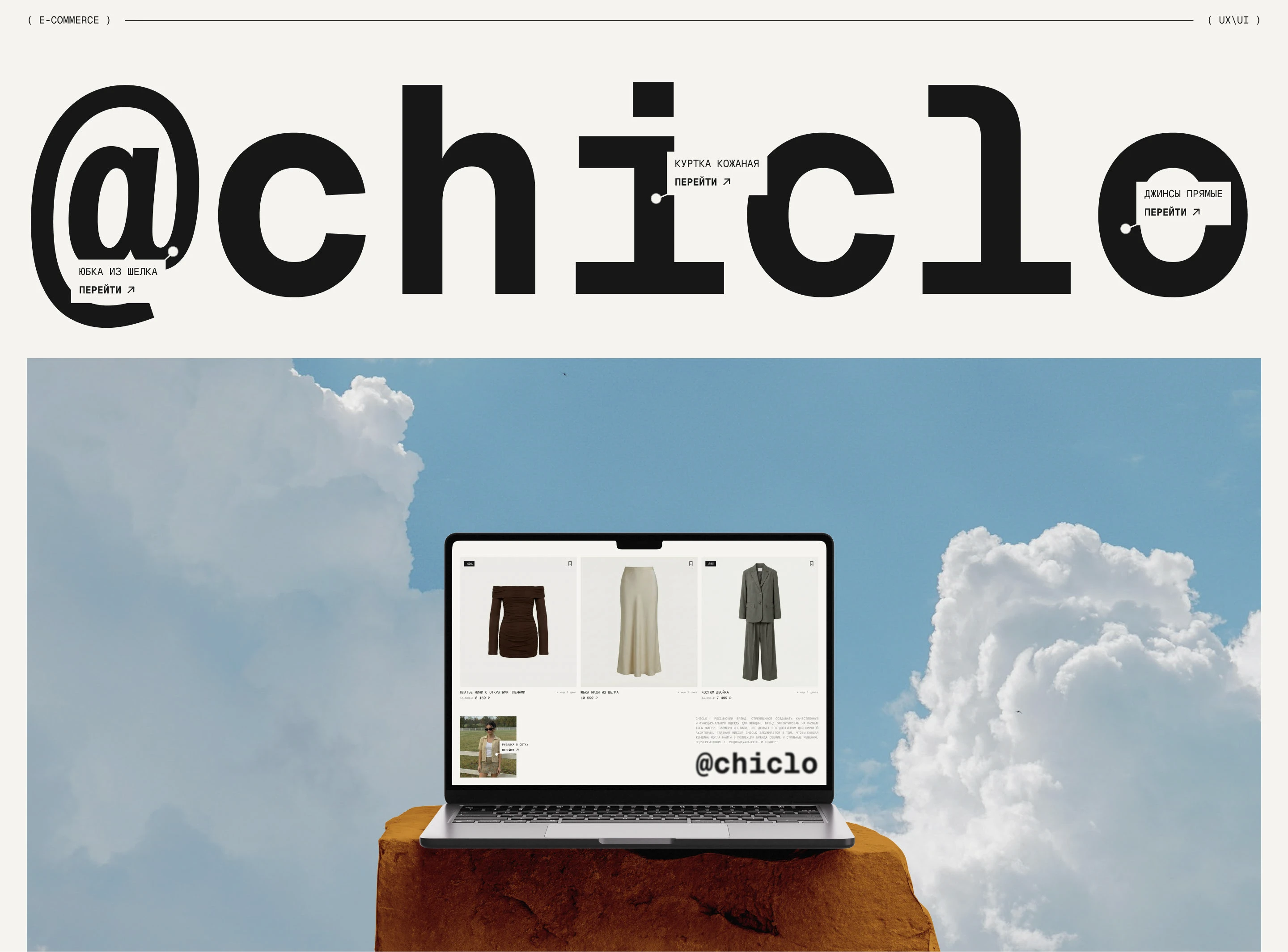 CHICLO | e-commerce — Изображение №1 — Интерфейсы на Dprofile