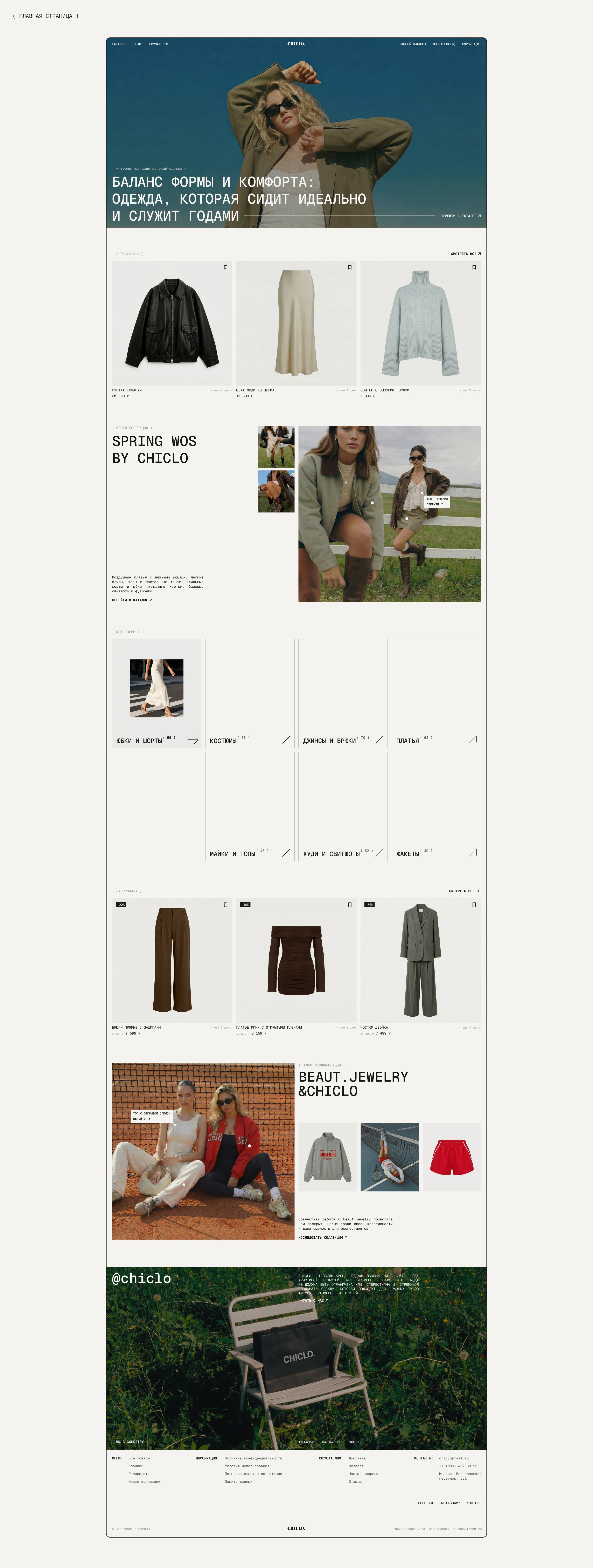 CHICLO | e-commerce — Изображение №4 — Интерфейсы на Dprofile
