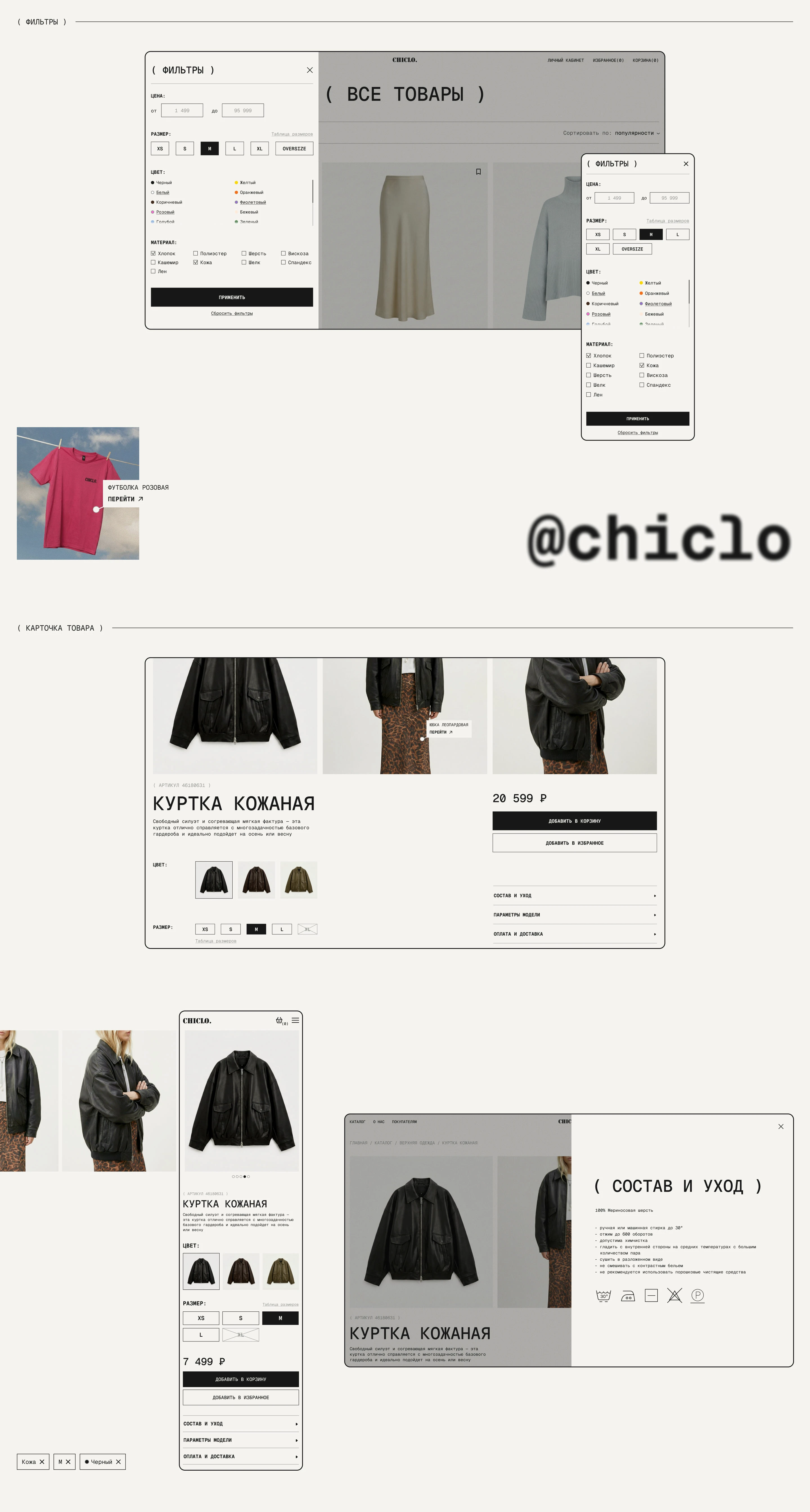 CHICLO | e-commerce — Изображение №7 — Интерфейсы на Dprofile