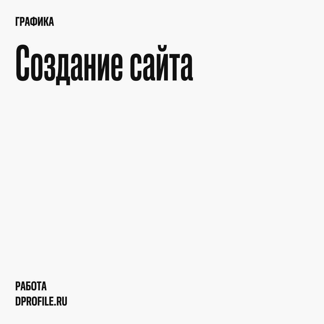 Информация о проекте — Изображение №1 — Брендинг на Dprofile