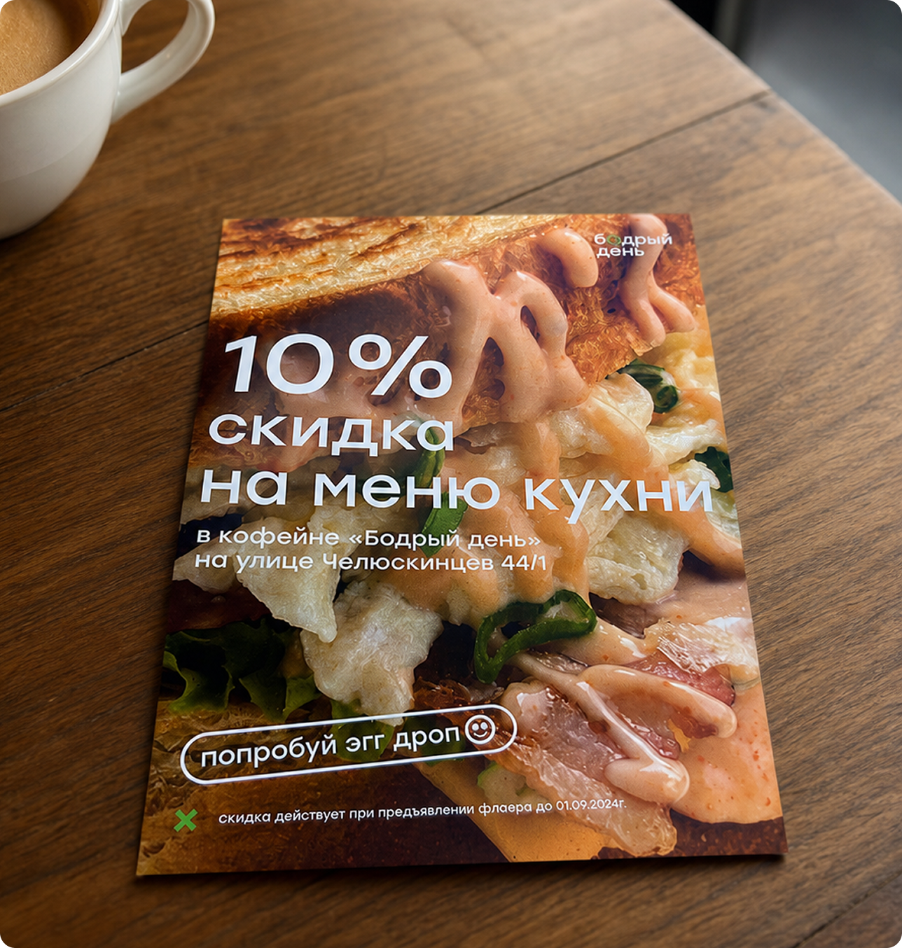 Дизайн коммуникаций для кофейни (Меню, флаер, упаковка) — Изображение №15 — Брендинг, Графика на Dprofile