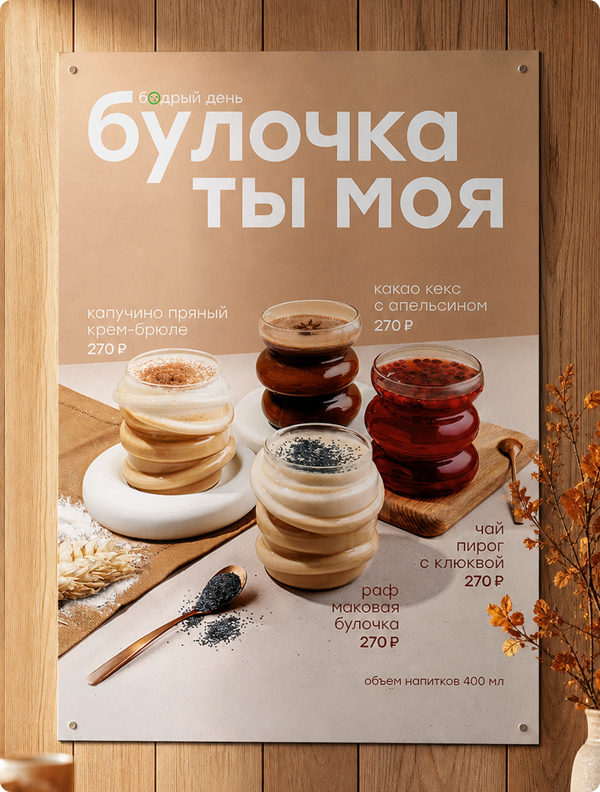 Дизайн коммуникаций для кофейни (Меню, флаер, упаковка) — Изображение №9 — Брендинг, Графика на Dprofile