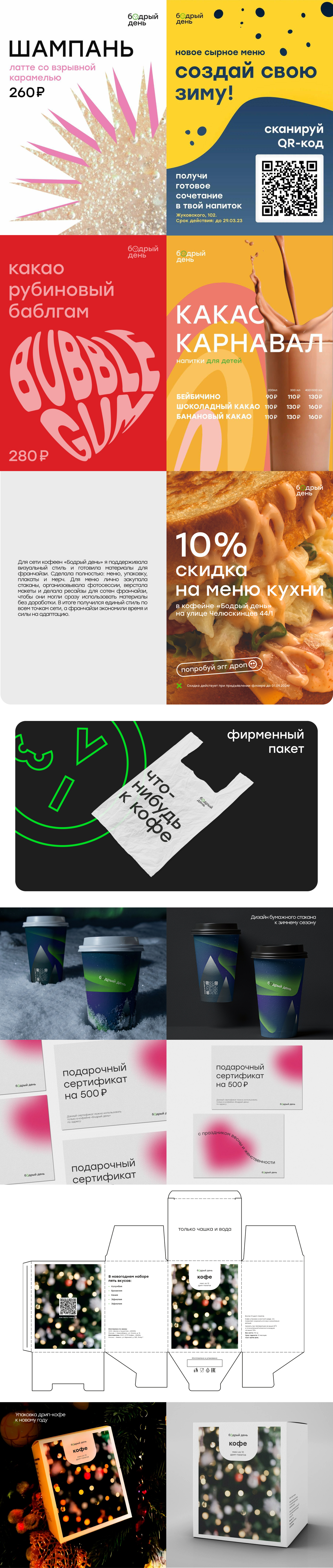 Визуальный стиль для сети кофеен — Изображение №3 — Графика на Dprofile