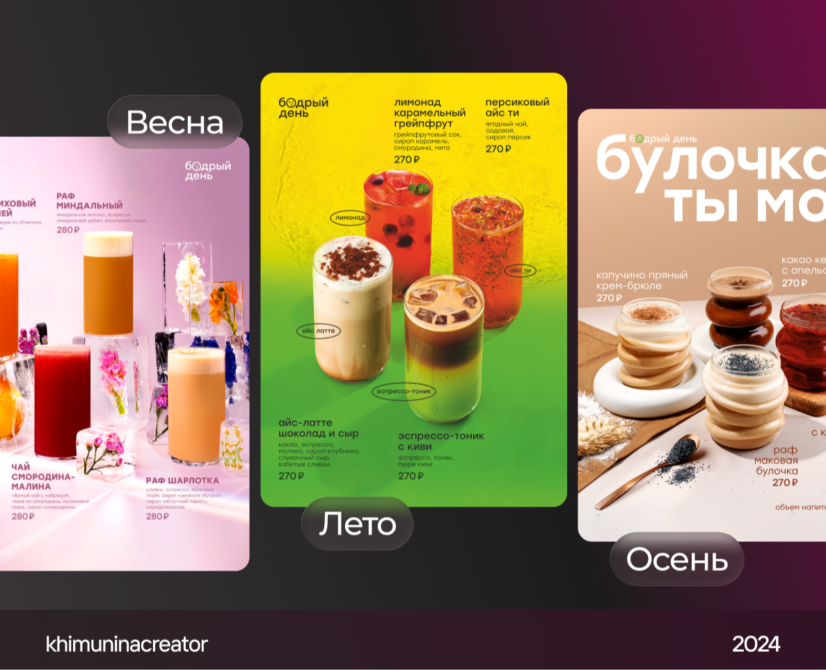 Три сезона: меню для кофейни — Графика на Dprofile