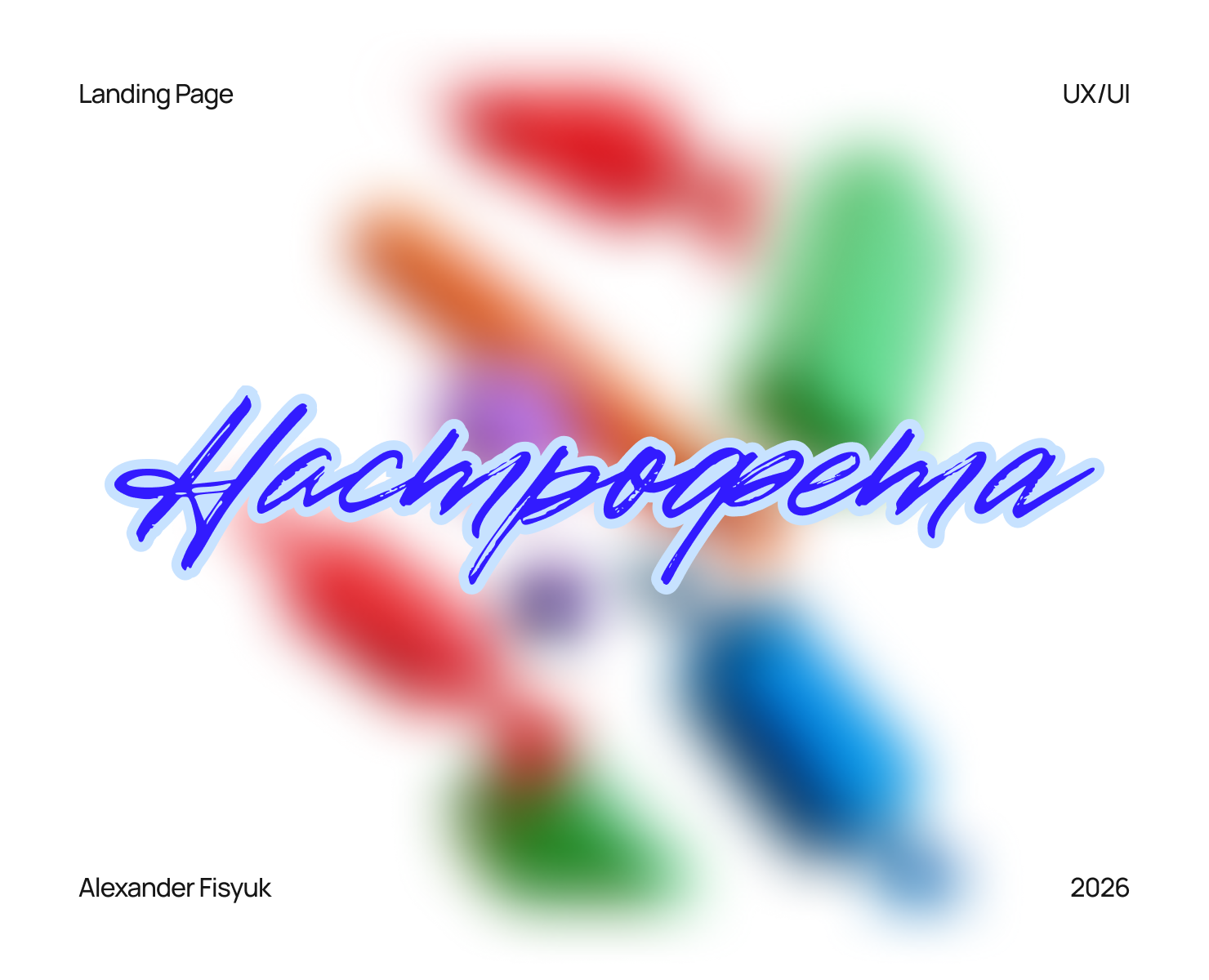 Настрофета на Dprofile