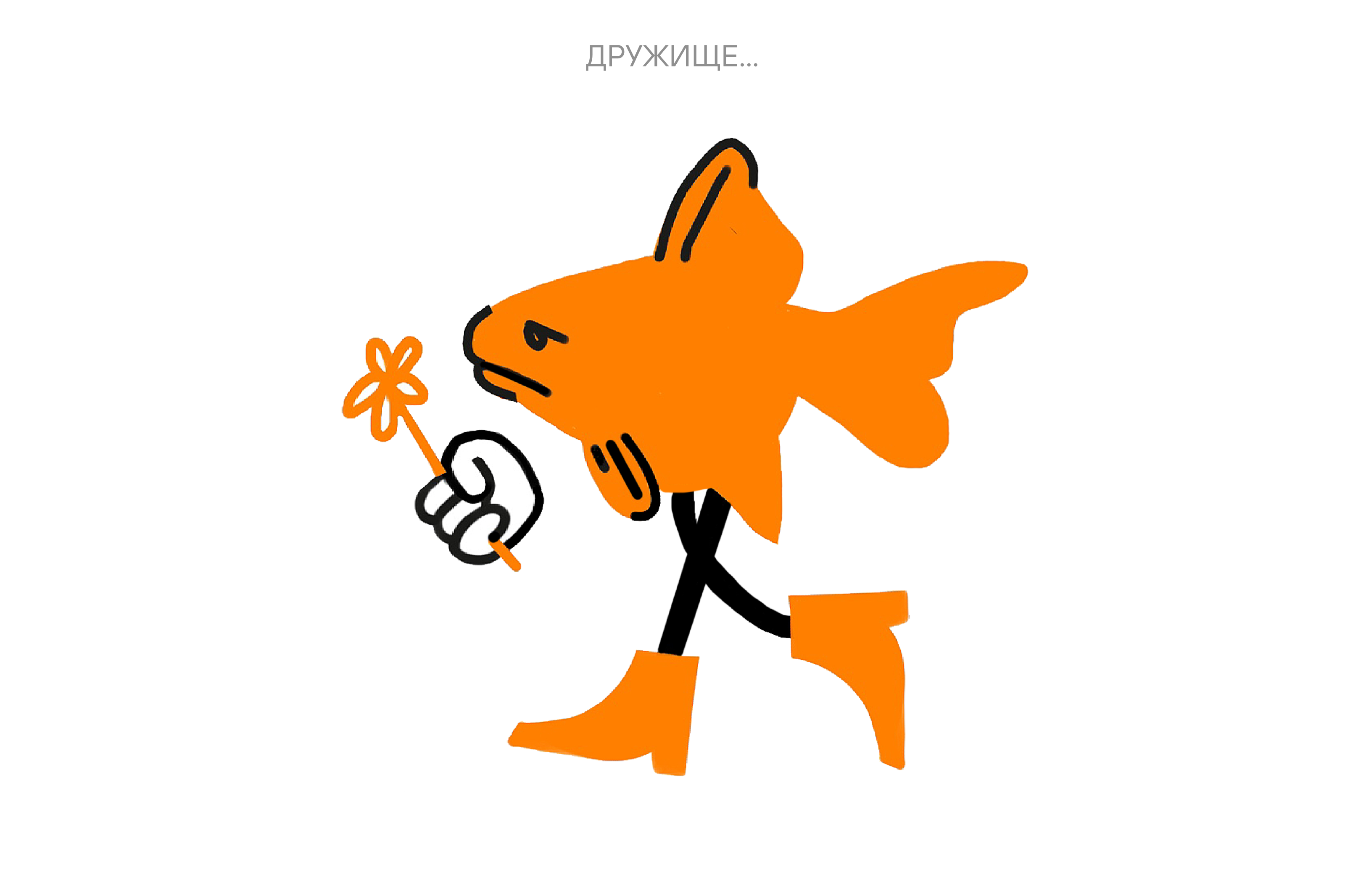 Рыбы с ногами. Серия иллюстраций — Изображение №5 — Иллюстрация на Dprofile