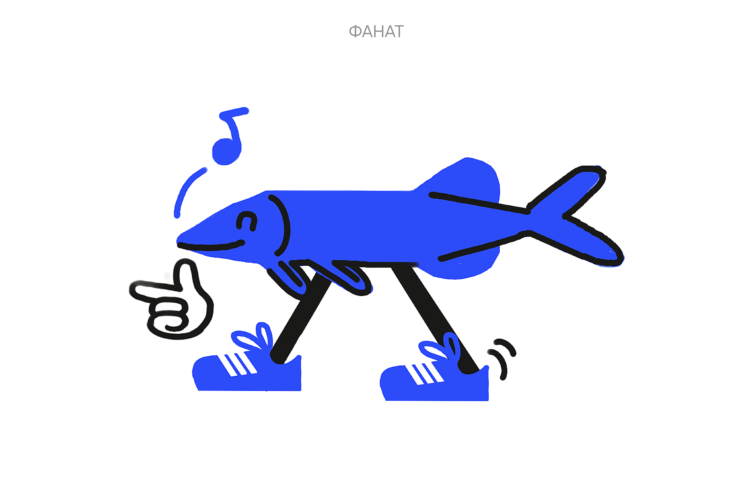 Рыбы с ногами. Серия иллюстраций — Изображение №11 — Иллюстрация на Dprofile