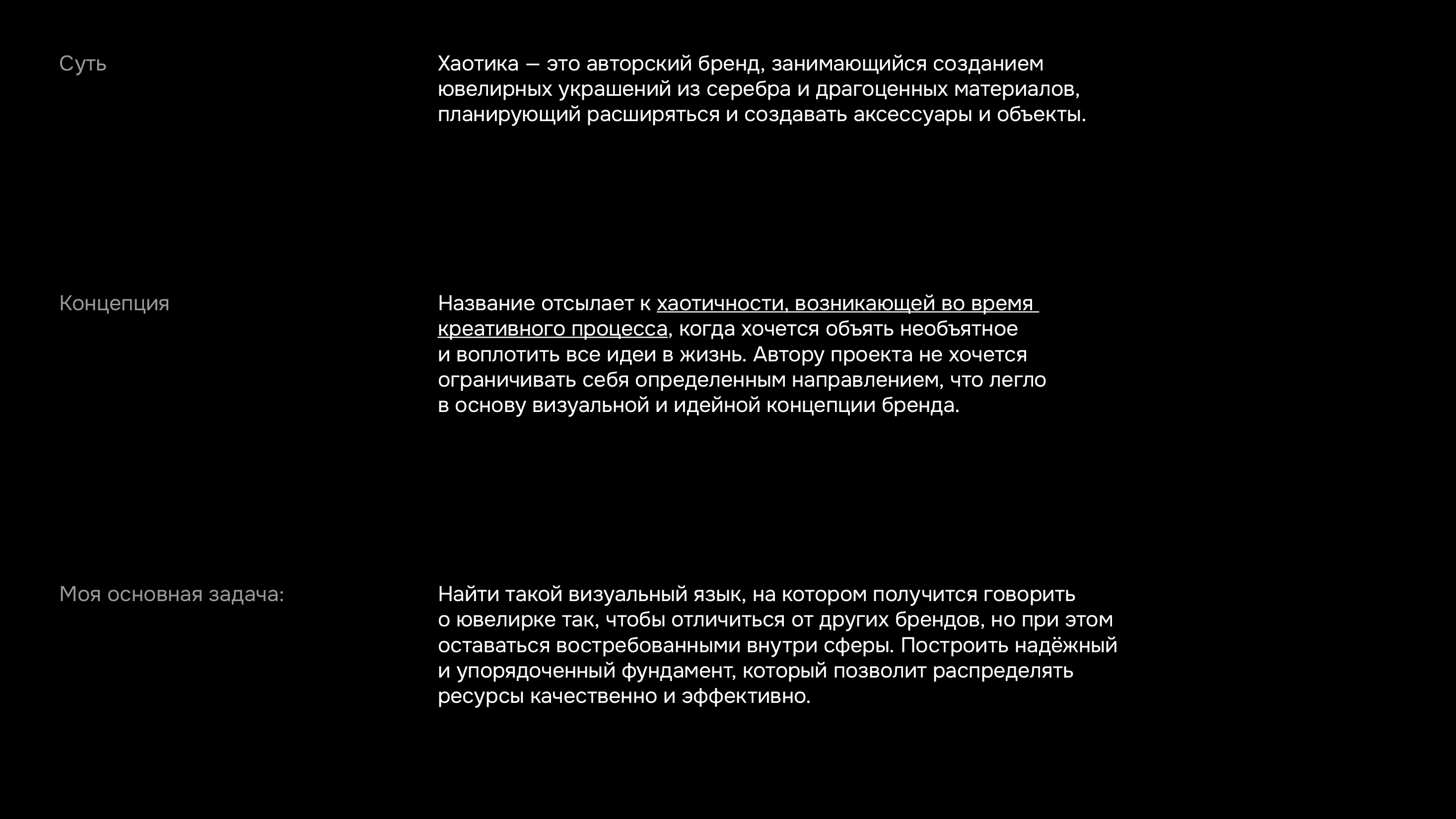 Хаотика — Изображение №2 — Брендинг, 3D на Dprofile