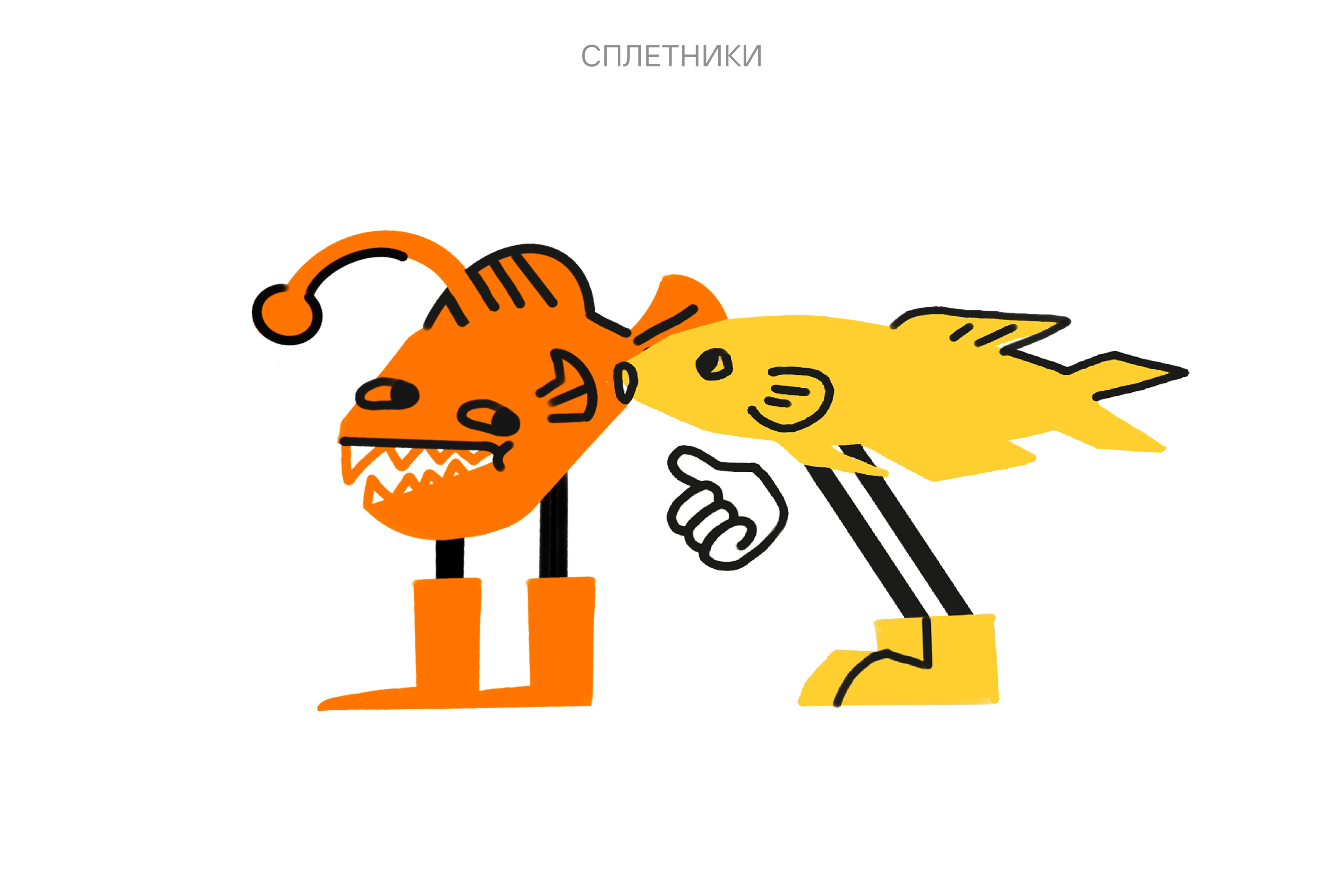 Рыбы с ногами. Серия иллюстраций — Изображение №4 — Иллюстрация на Dprofile