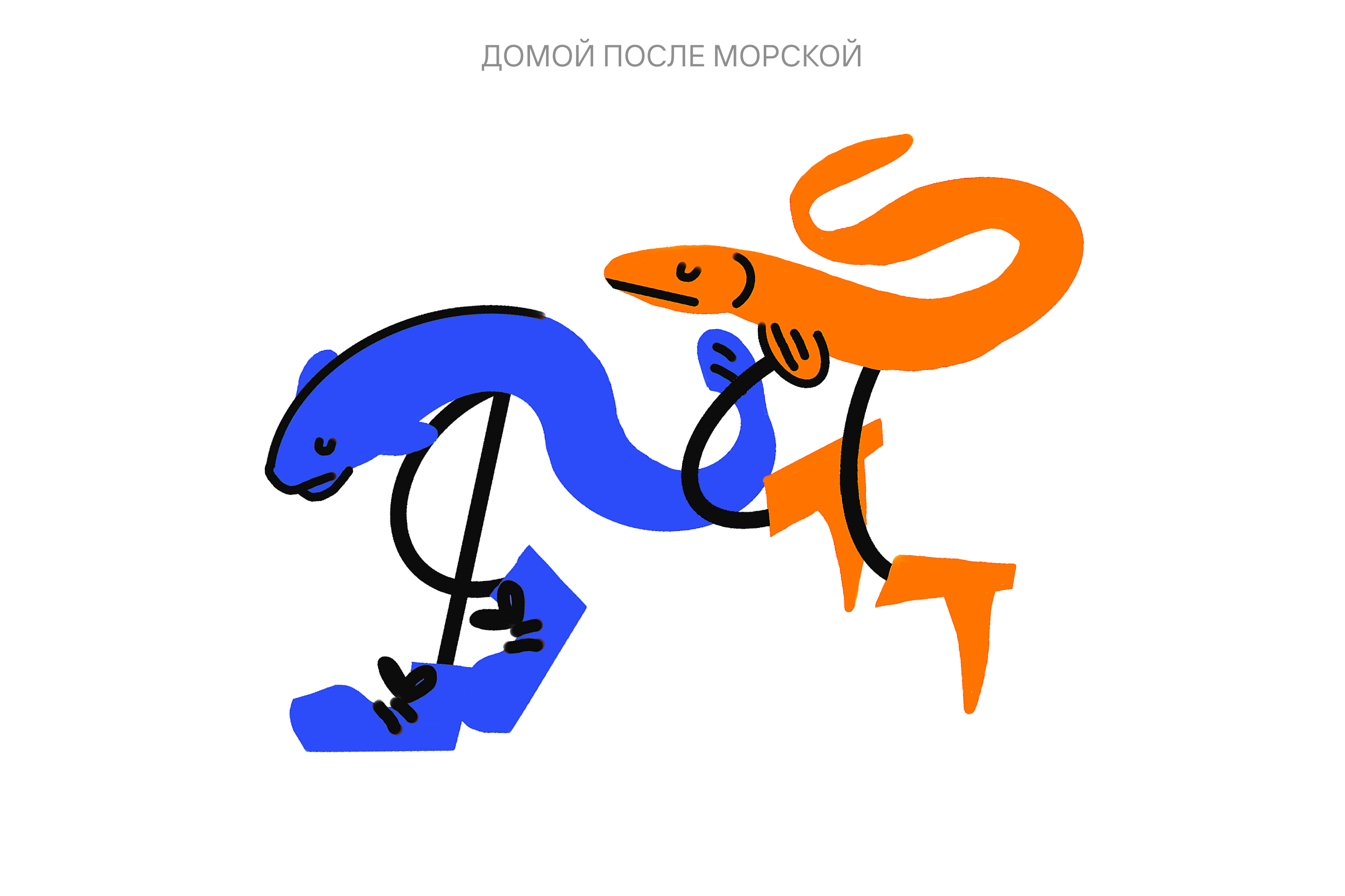 Рыбы с ногами. Серия иллюстраций — Изображение №13 — Иллюстрация на Dprofile