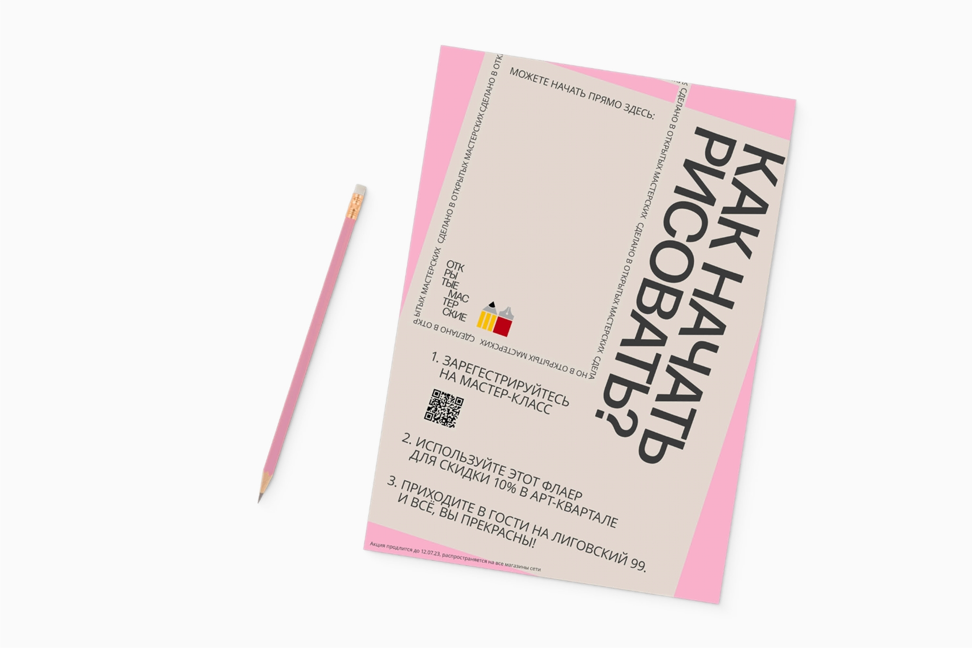 Редизайн Мастерских — Изображение №3 — Брендинг на Dprofile