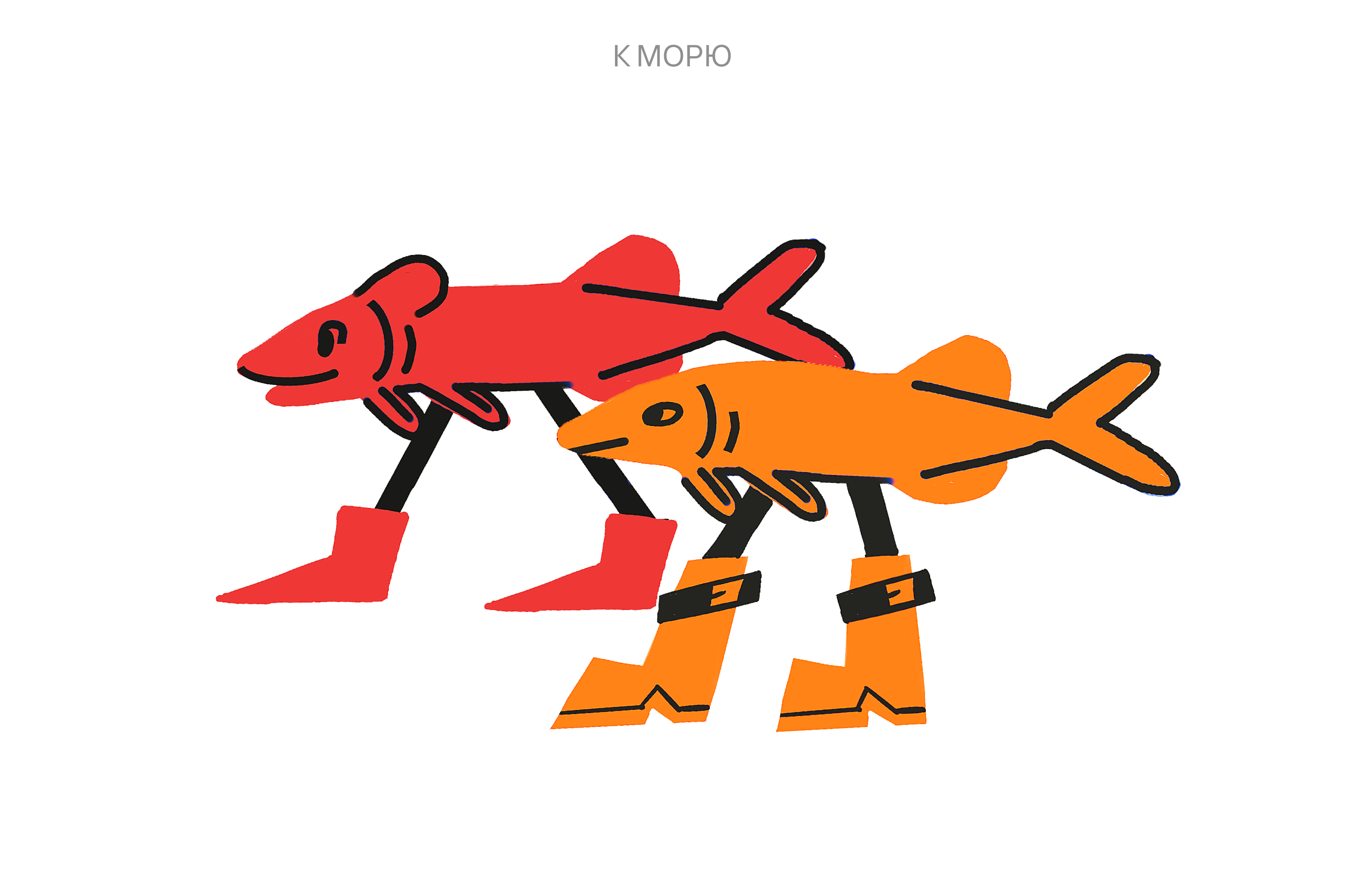 Рыбы с ногами. Серия иллюстраций — Изображение №7 — Иллюстрация на Dprofile