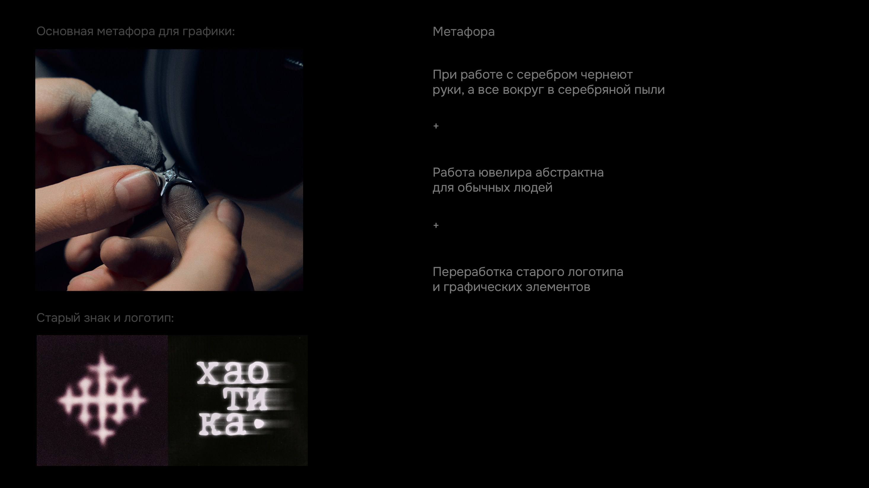 Хаотика — Изображение №3 — Брендинг, 3D на Dprofile