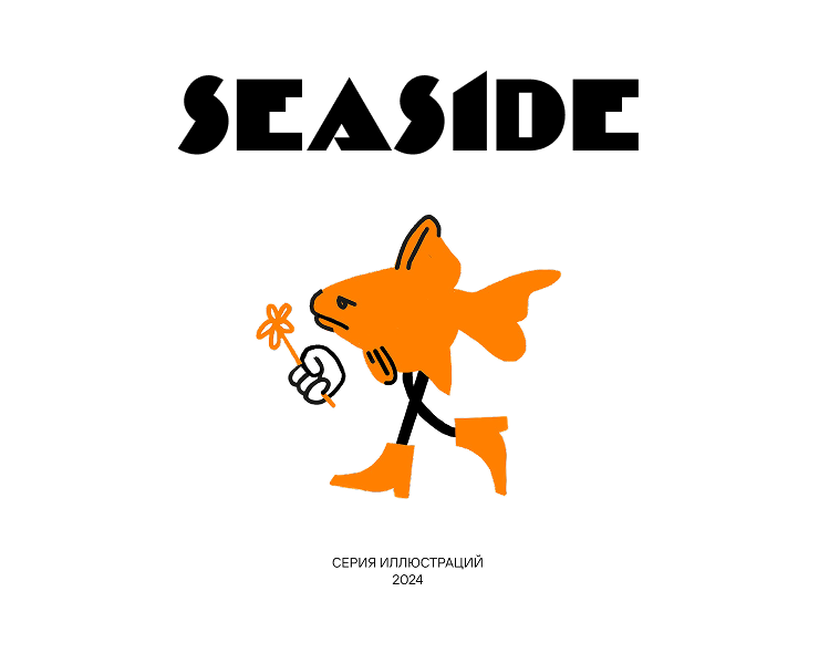 Рыбы с ногами. Серия иллюстраций — Иллюстрация на Dprofile