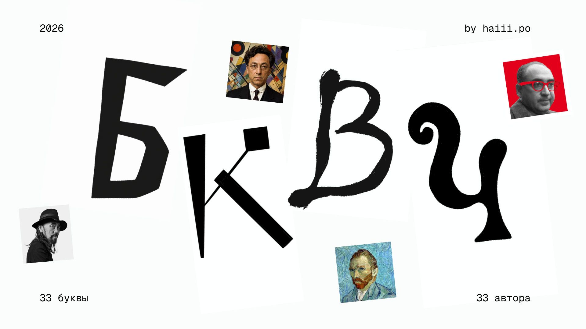 БКВЧ'26 | Художники и иные творцы — Изображение №1 — Графика, Анимация на Dprofile