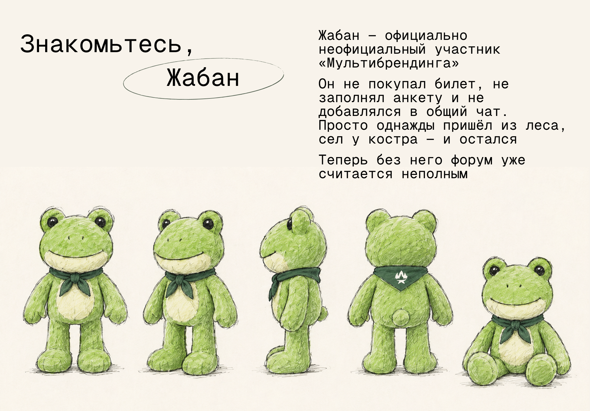 Жабан. Конкурс маскотов МЛЬТБ — Изображение №2 — Брендинг, Иллюстрация на Dprofile