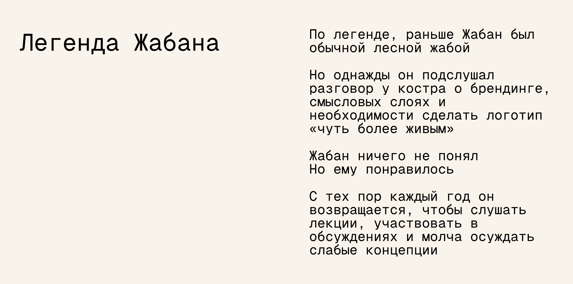 Жабан. Конкурс маскотов МЛЬТБ — Изображение №5 — Брендинг, Иллюстрация на Dprofile