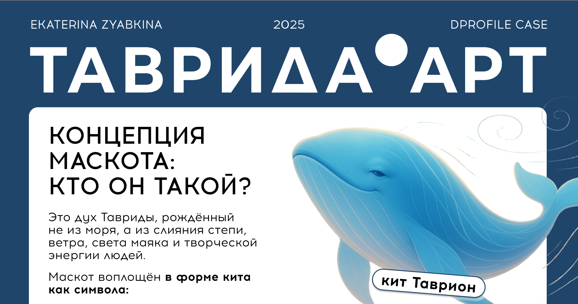 Маскот «Тавриды» — Изображение №1 — Брендинг, Иллюстрация на Dprofile