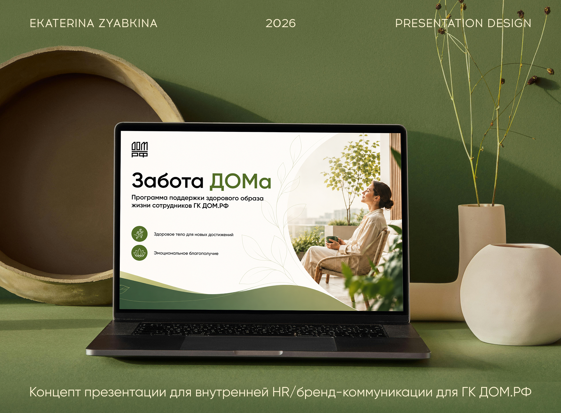 Проект «Забота ДОМа» — Изображение №1 — Брендинг, Маркетинг на Dprofile
