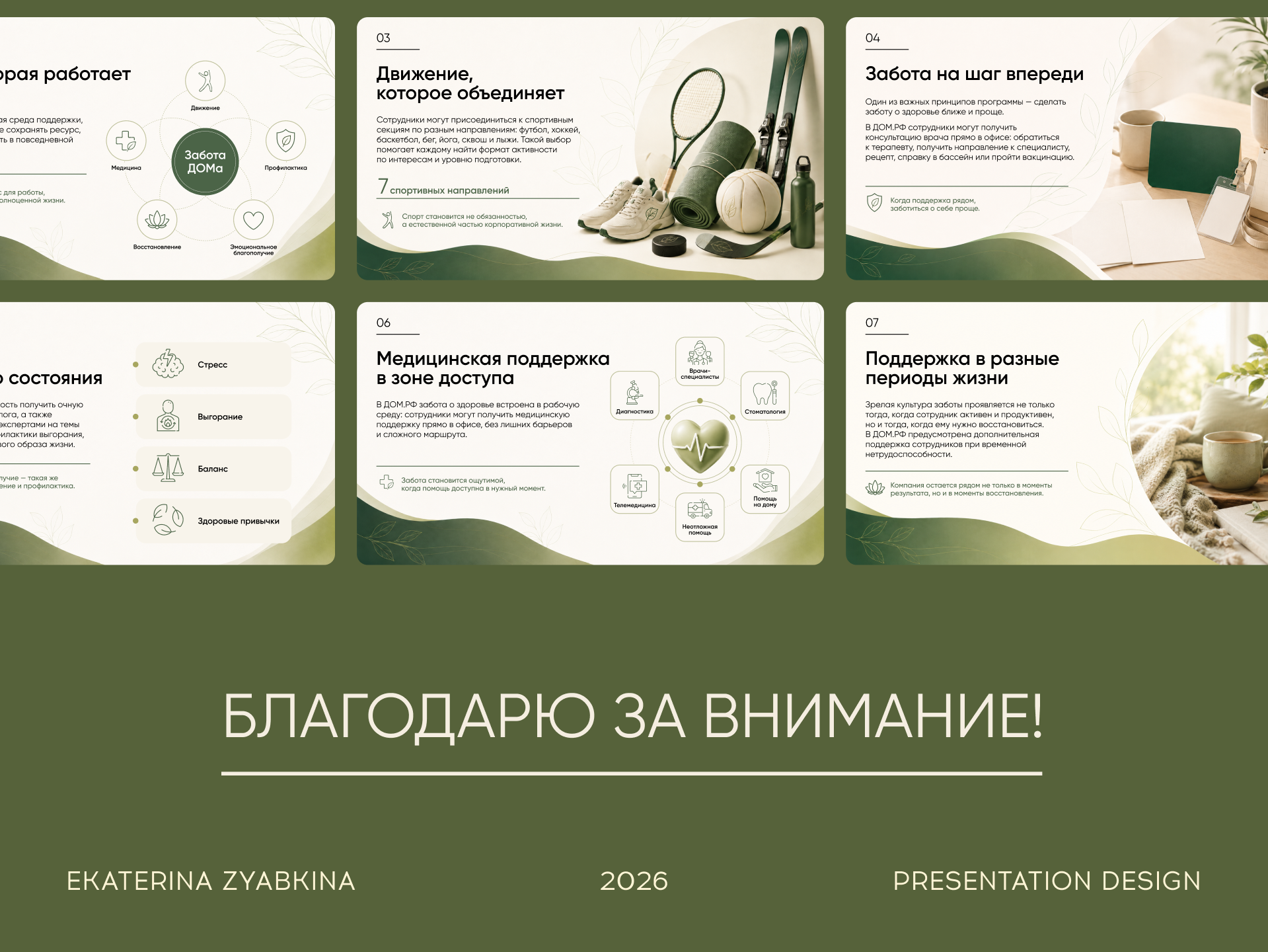 Проект «Забота ДОМа» — Изображение №5 — Брендинг, Маркетинг на Dprofile
