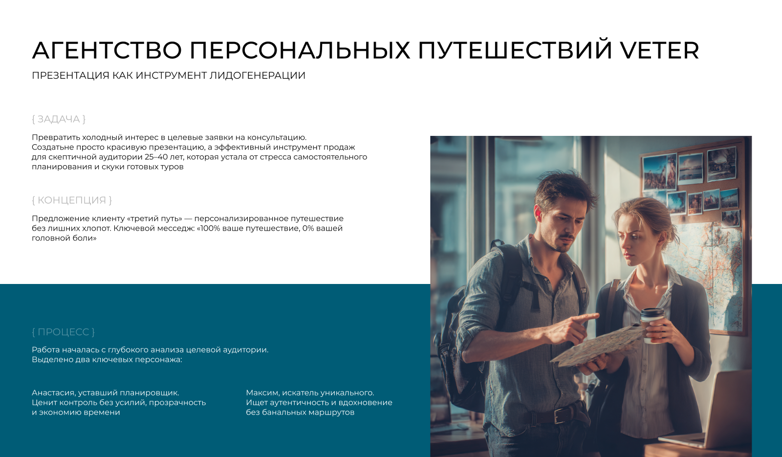 Презентация для агентства персональных путешествий — Изображение №2 — Маркетинг на Dprofile