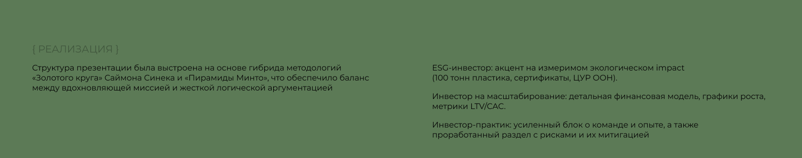 Инвестиционное предложение компании производства экотоваров — Изображение №3 — Маркетинг на Dprofile
