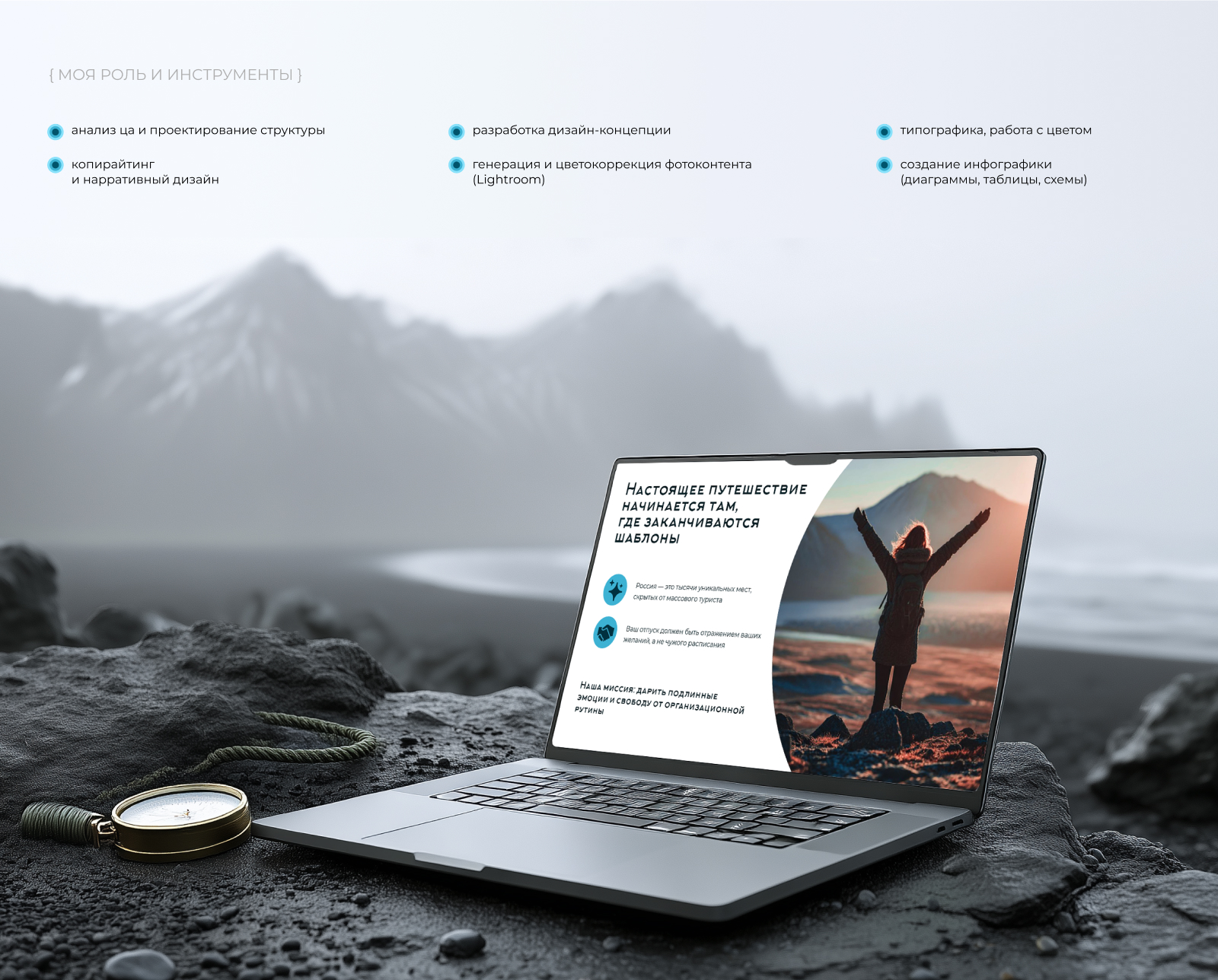 Презентация для агентства персональных путешествий — Изображение №7 — Маркетинг на Dprofile