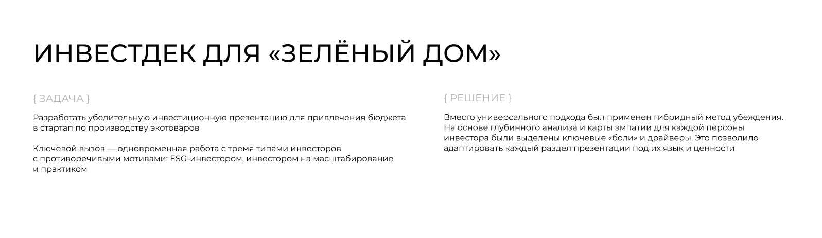 Инвестиционное предложение компании производства экотоваров — Изображение №2 — Маркетинг на Dprofile