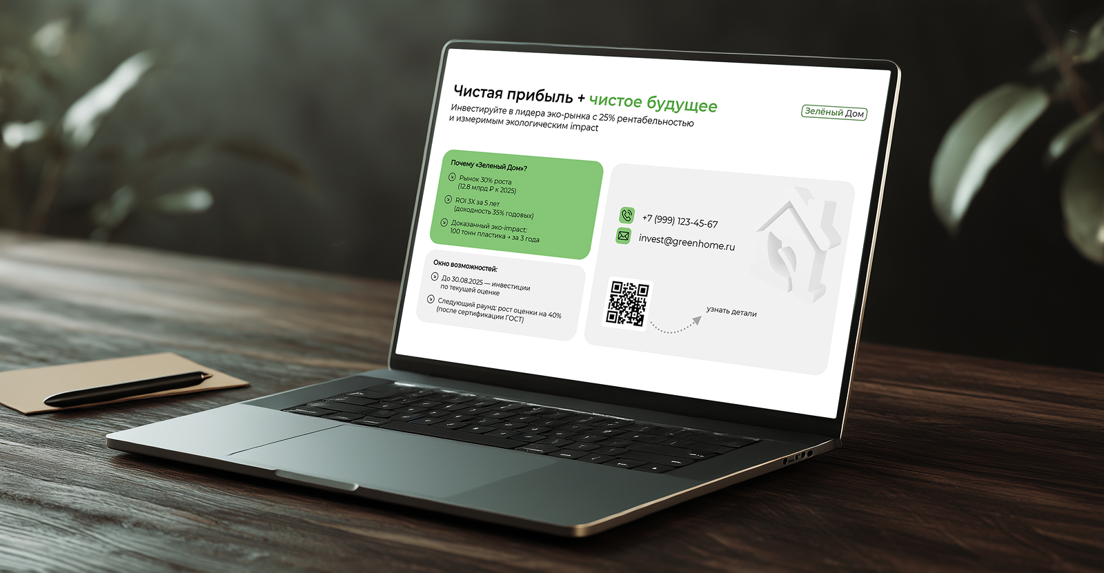 Инвестиционное предложение компании производства экотоваров — Изображение №10 — Маркетинг на Dprofile