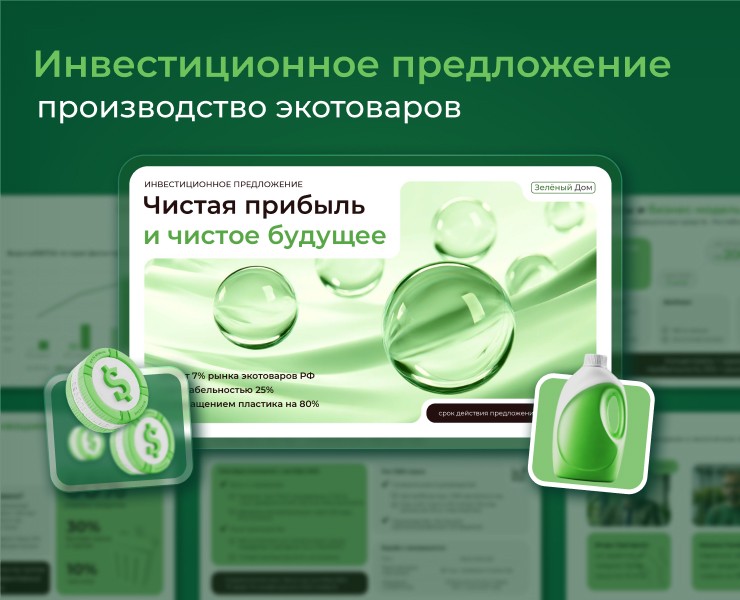 Инвестиционное предложение компании производства экотоваров на Dprofile