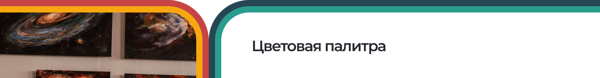 Айдентика выставки — Изображение №2 — Брендинг, Графика на Dprofile