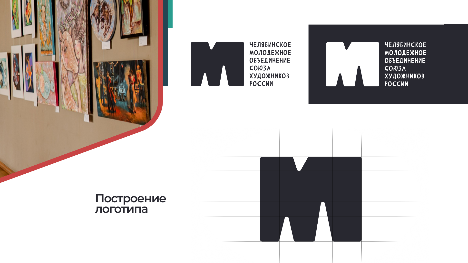 Айдентика выставки — Изображение №4 — Брендинг, Графика на Dprofile