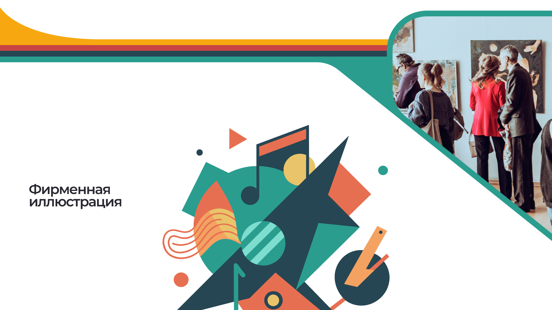 Айдентика выставки — Изображение №6 — Брендинг, Графика на Dprofile