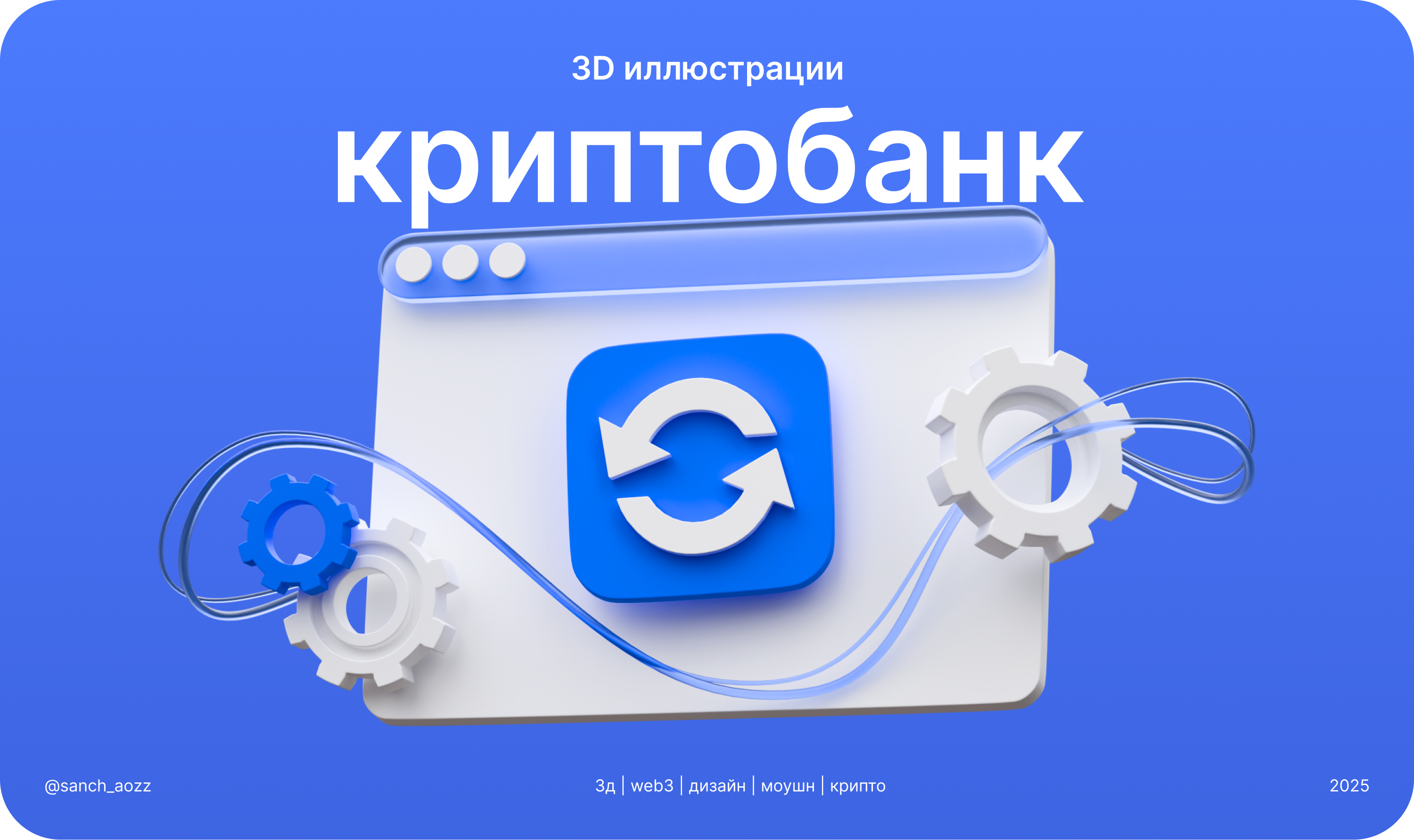 3д иллюстрации | криптобанк — Изображение №1 — Иллюстрация, Маркетинг на Dprofile