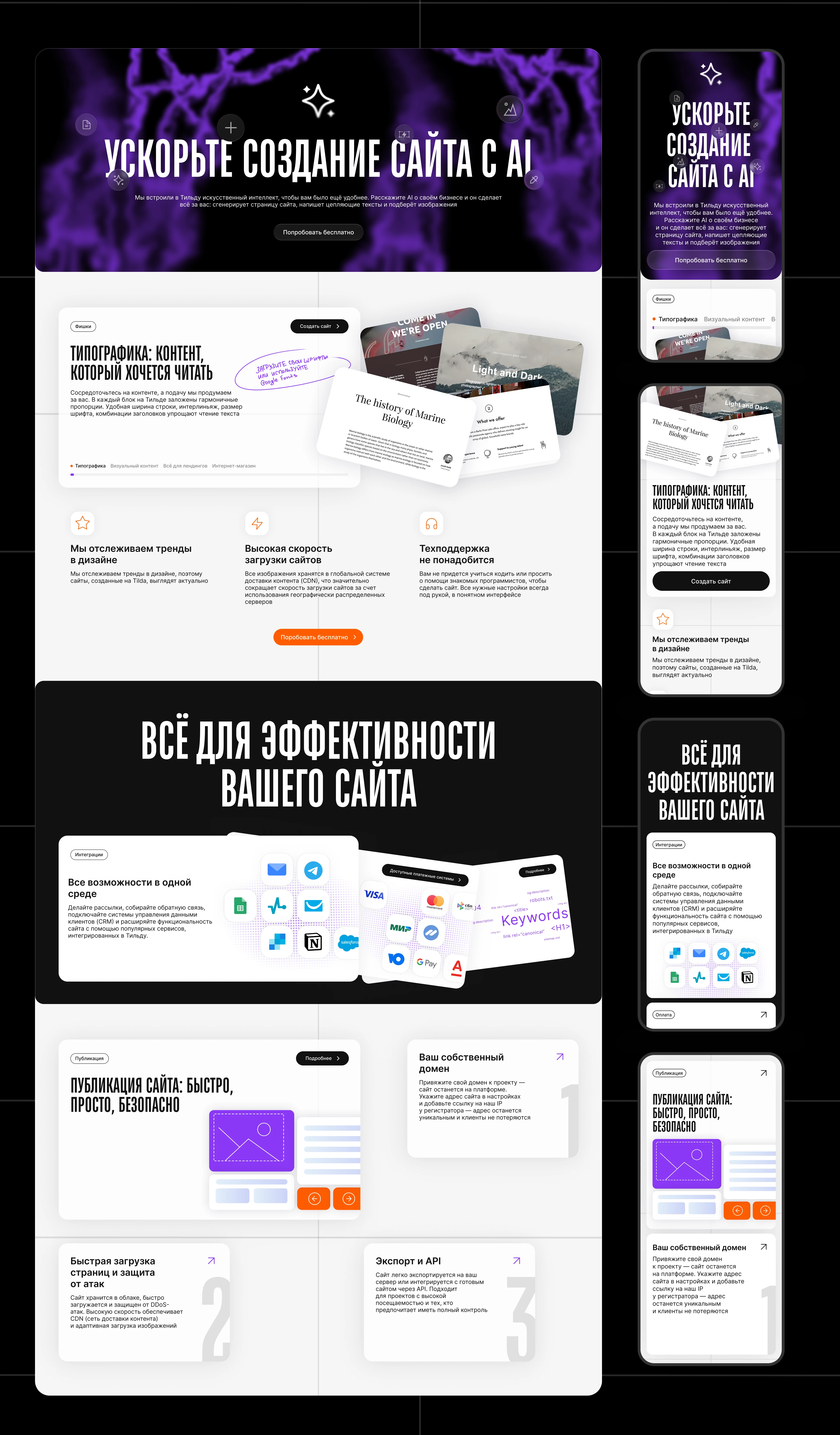 Tilda Publishing webcite | main page — Изображение №4 — Интерфейсы на Dprofile