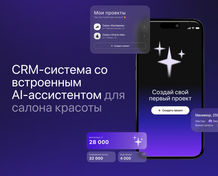 CRM-система с AI-ассистентом — Интерфейсы на Dprofile