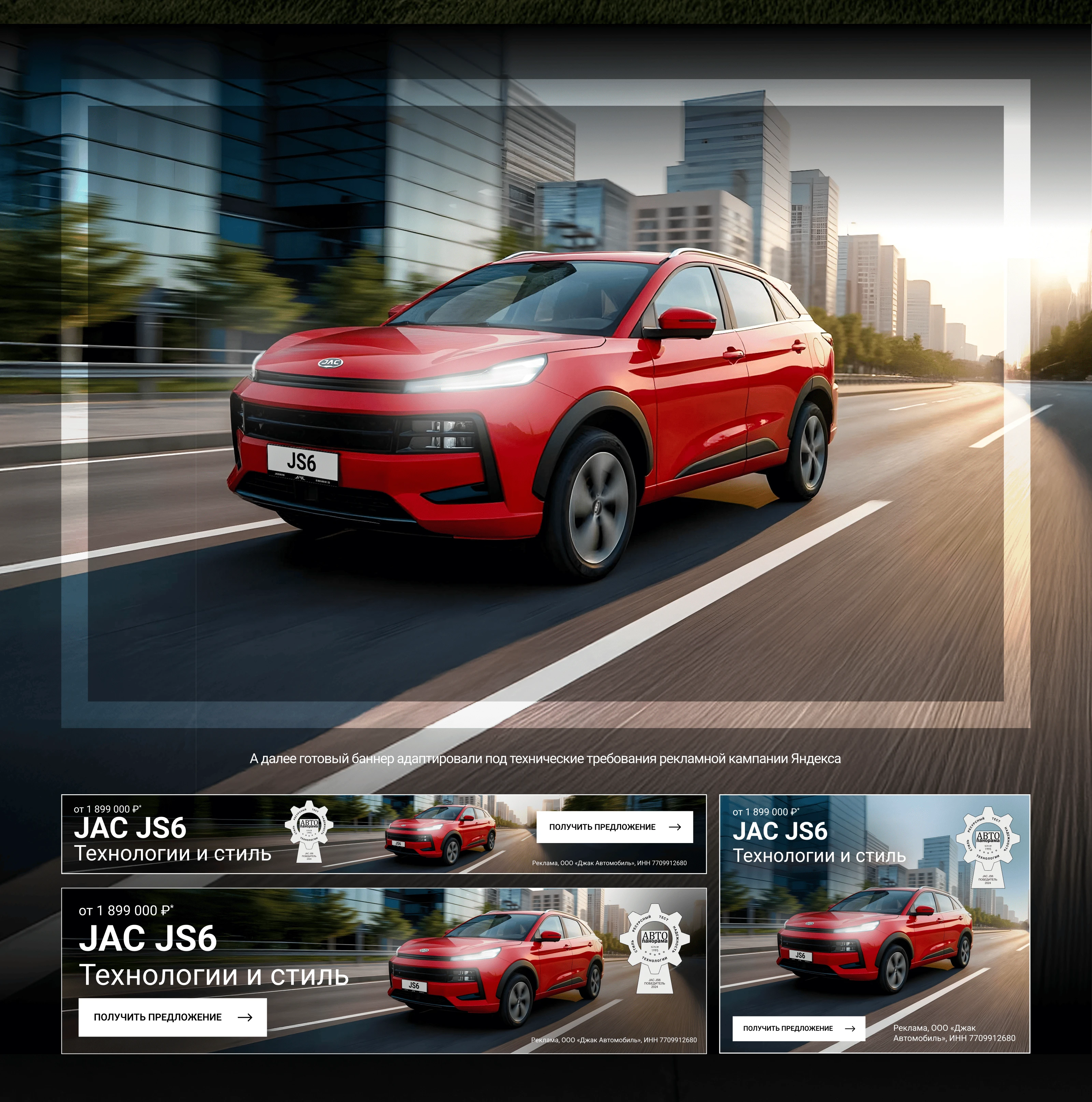 Рекламные баннеры для дилера авто|Car dealer ad banners — Изображение №5 — Графика, Маркетинг на Dprofile