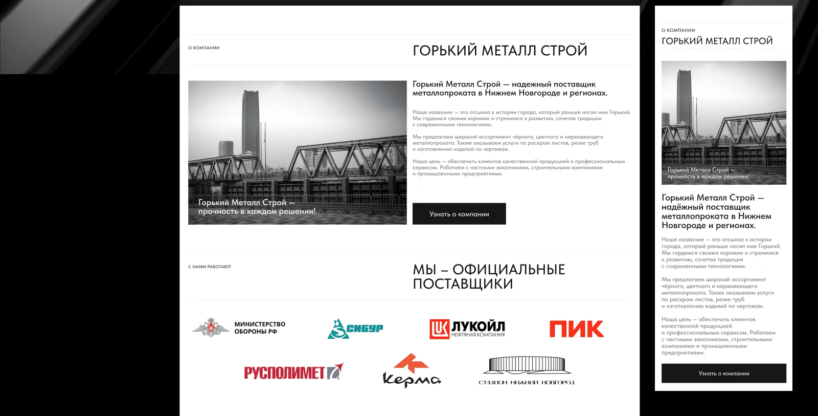Сайт по производству металлопроката — Изображение №5 — Интерфейсы, Брендинг на Dprofile