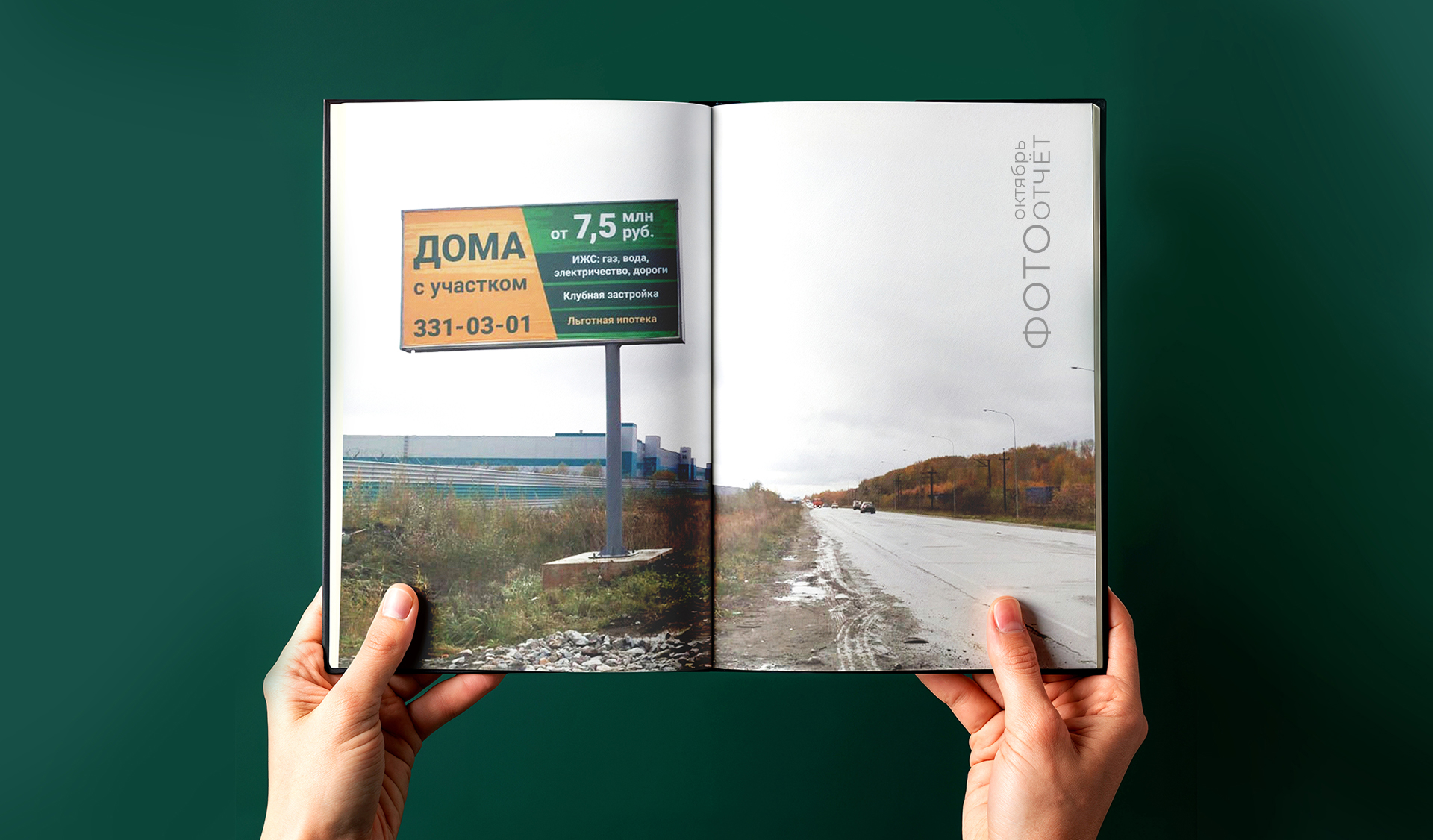 Билборды — Изображение №12 — Маркетинг на Dprofile