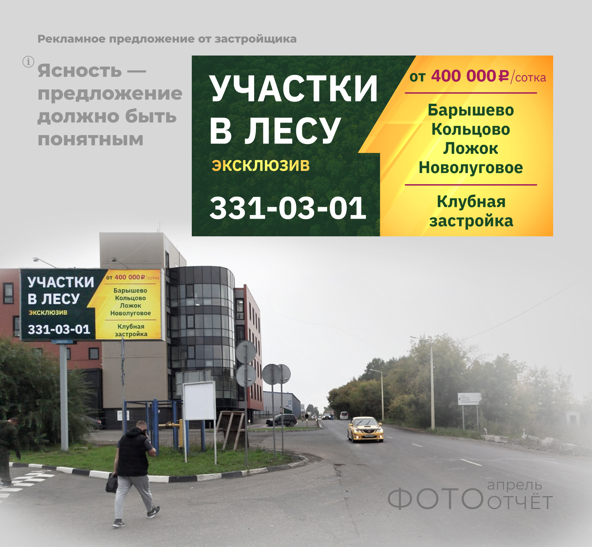 Билборды — Изображение №11 — Маркетинг на Dprofile