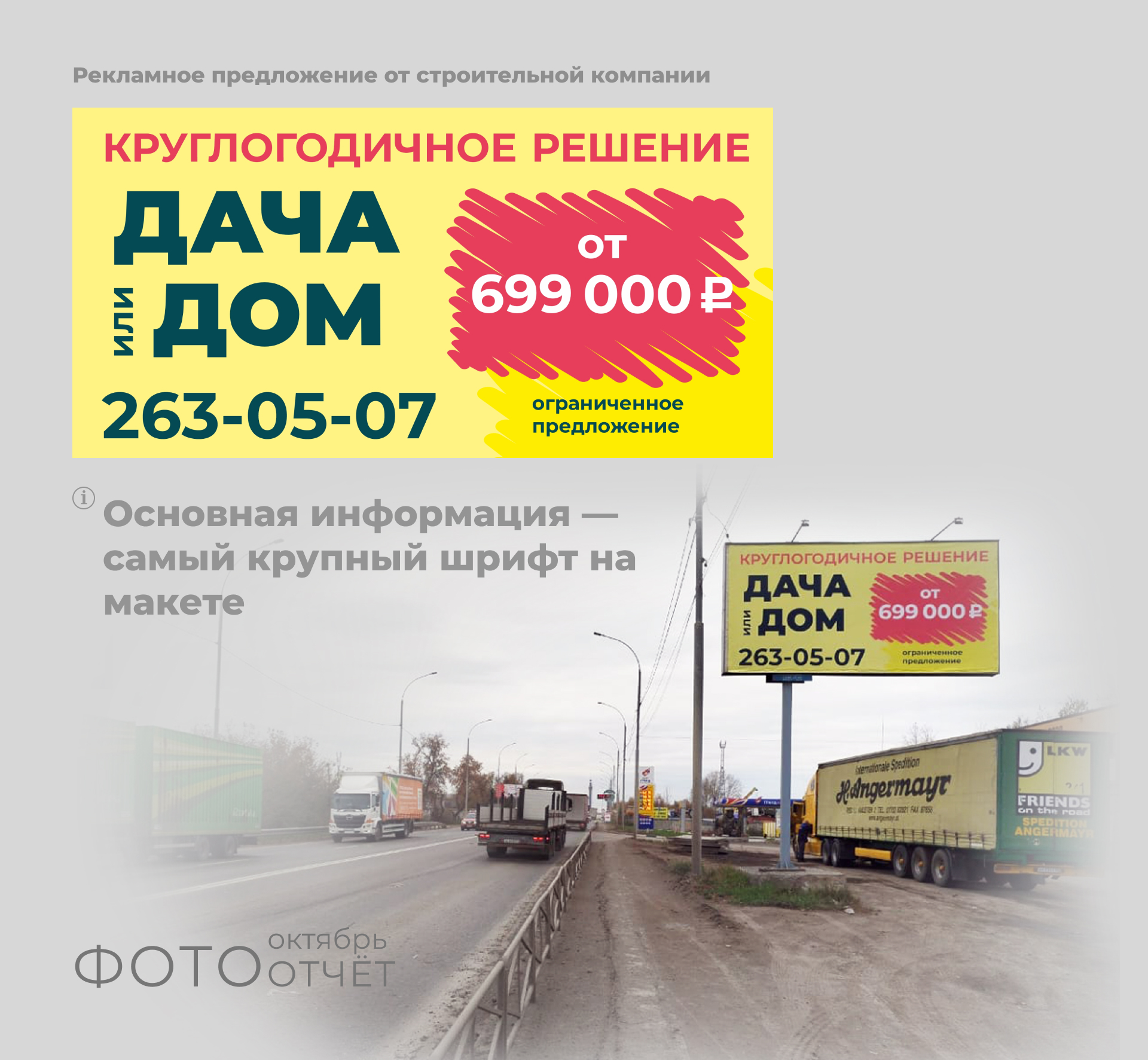 Билборды — Изображение №10 — Маркетинг на Dprofile