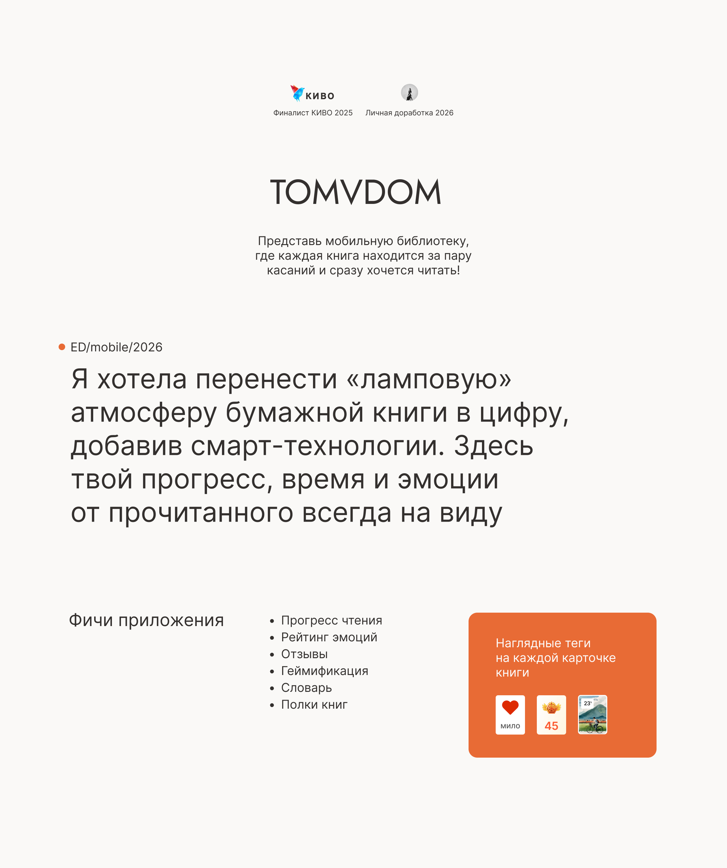 Tomvdom app — Изображение №2 — Интерфейсы на Dprofile