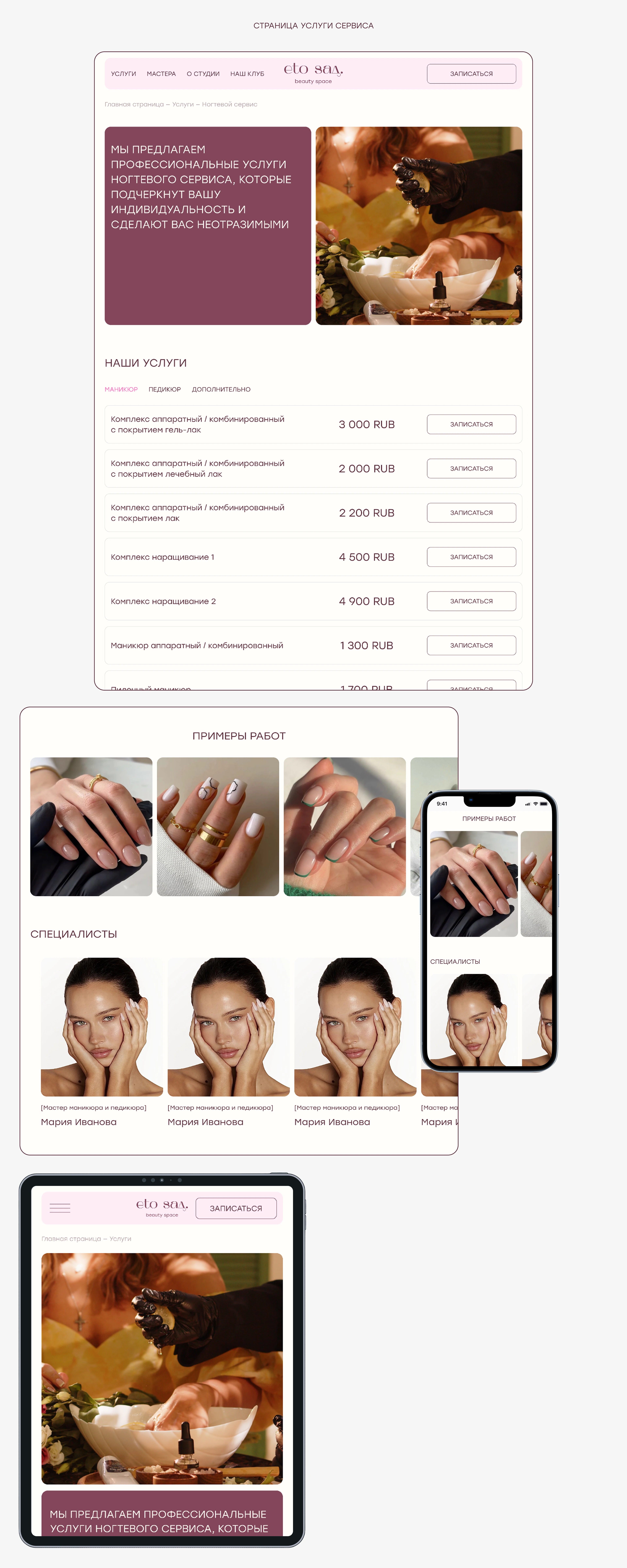 ВЕБ-САЙТ ДЛЯ САЛОНА КРАСОТЫ ETOSAД. — Изображение №6 — Интерфейсы на Dprofile