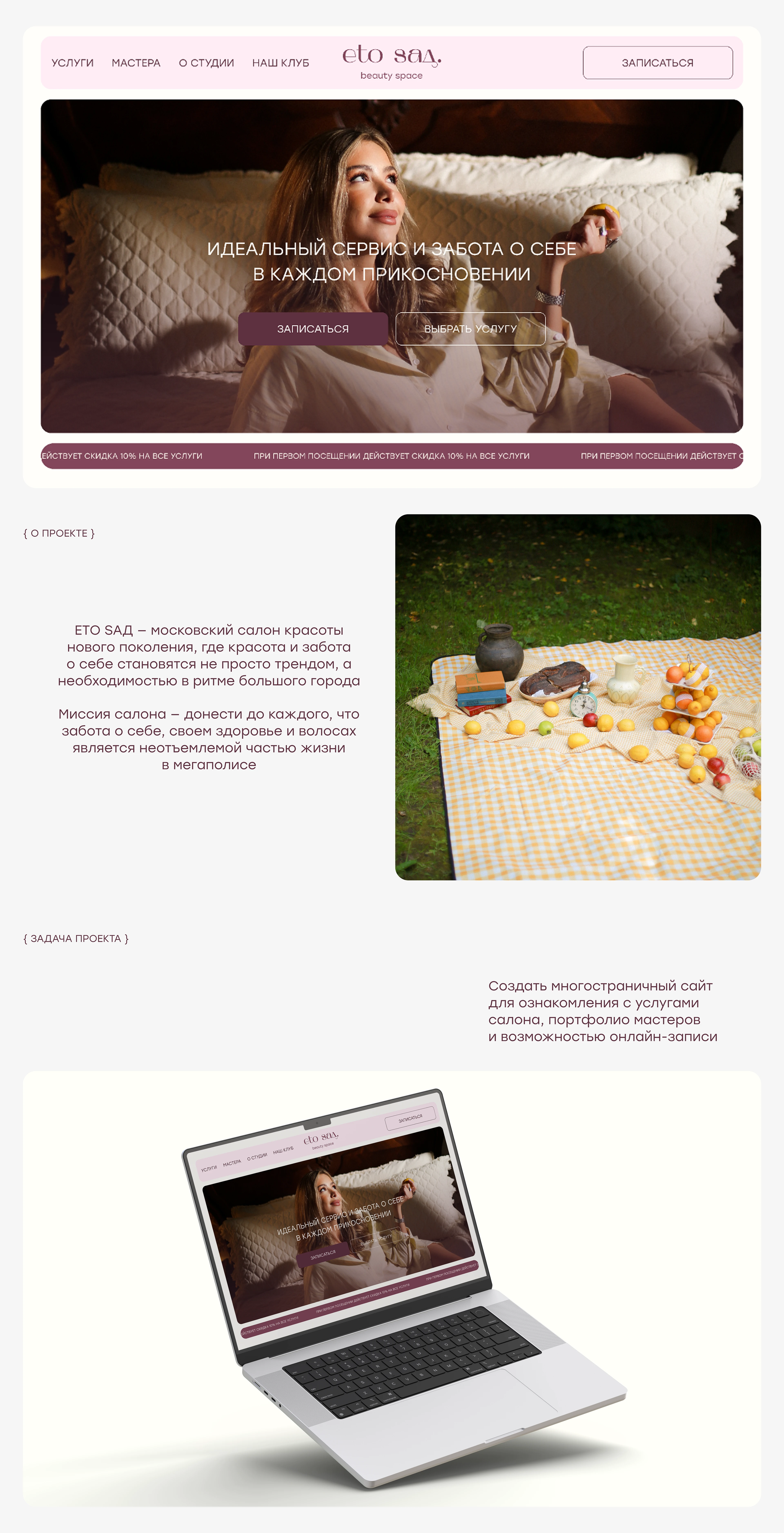 ВЕБ-САЙТ ДЛЯ САЛОНА КРАСОТЫ ETOSAД. — Изображение №1 — Интерфейсы на Dprofile