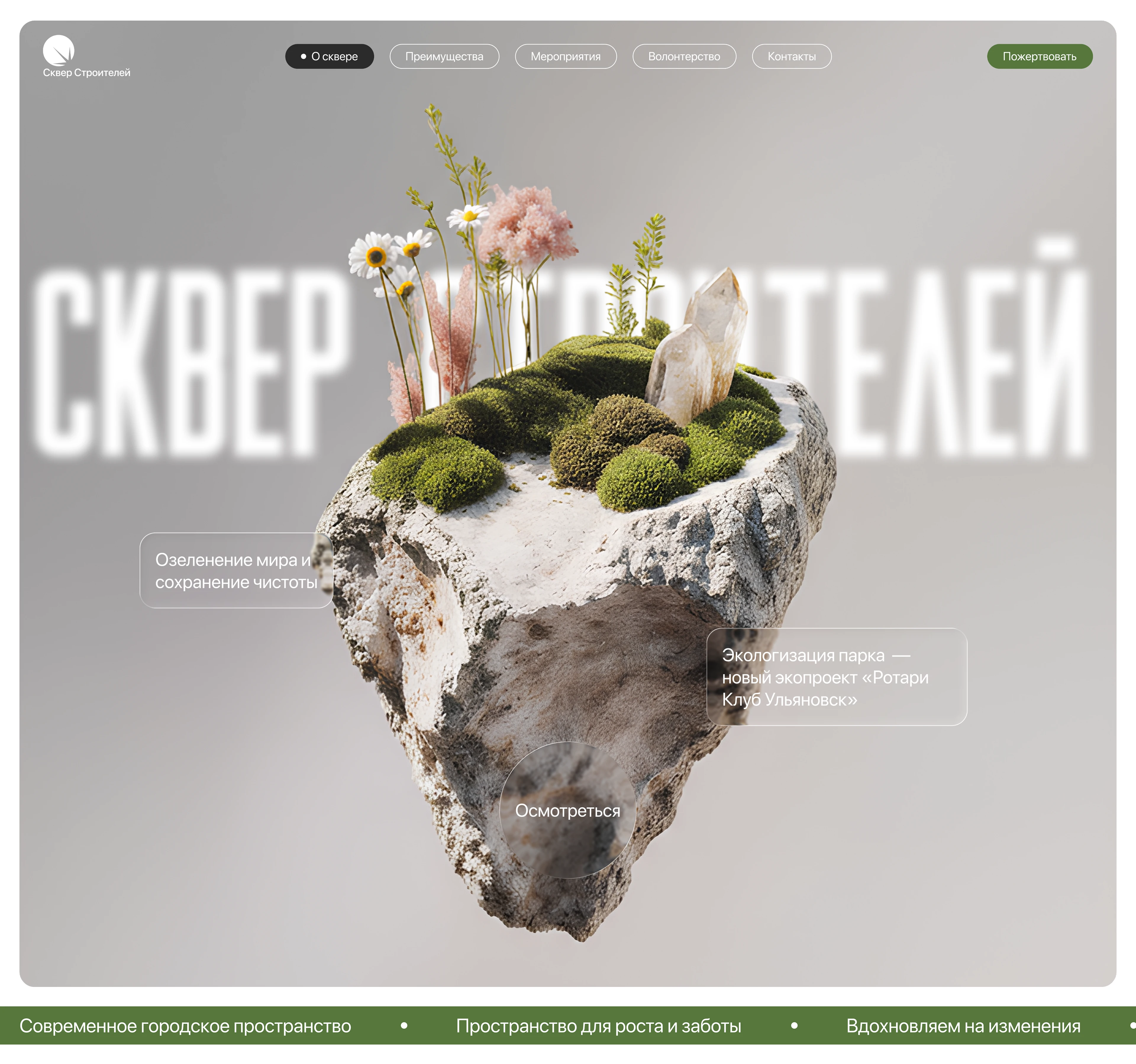 СКВЕР СТРОИТЕЛЕЙ LANDING PAGE — Изображение №1 — Интерфейсы на Dprofile